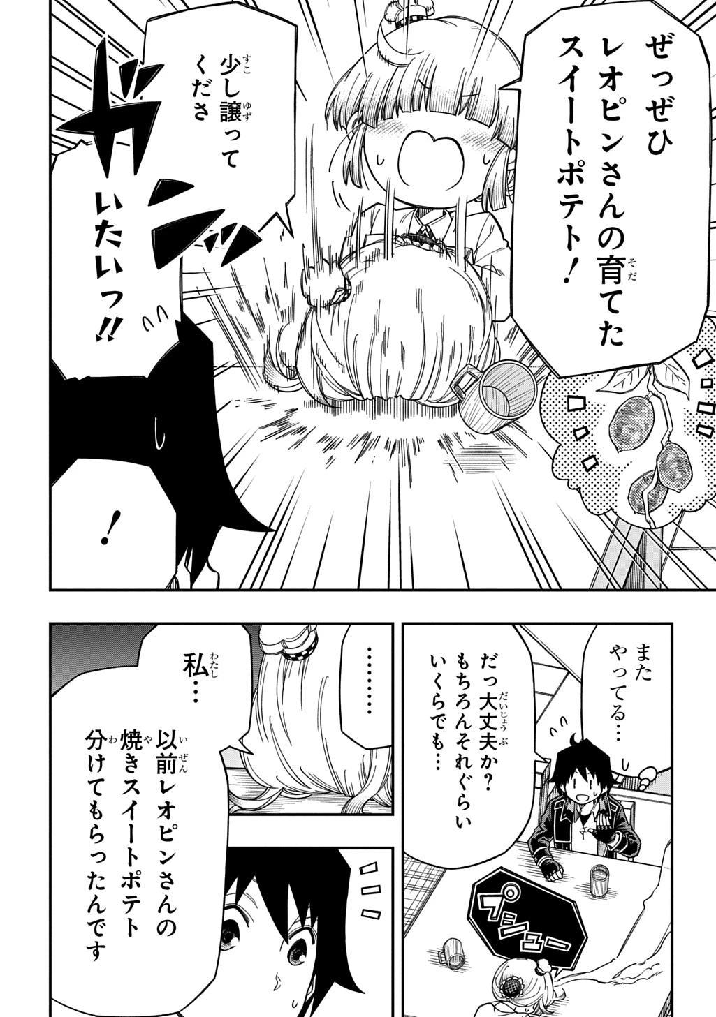 器用貧乏、城を建てる 第42話 - 20