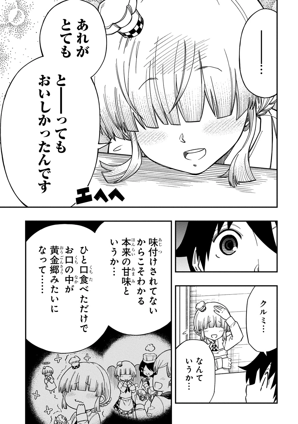 器用貧乏、城を建てる 第42話 - 21