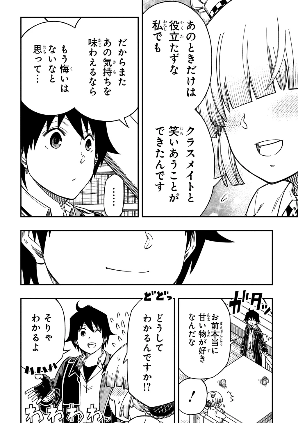 器用貧乏、城を建てる 第42話 - 22
