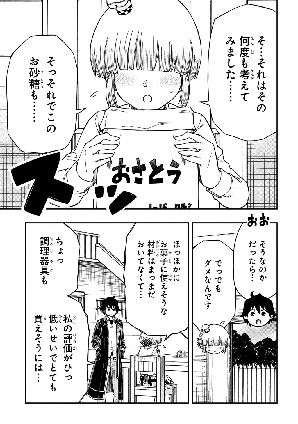 器用貧乏、城を建てる 第42話 - 25