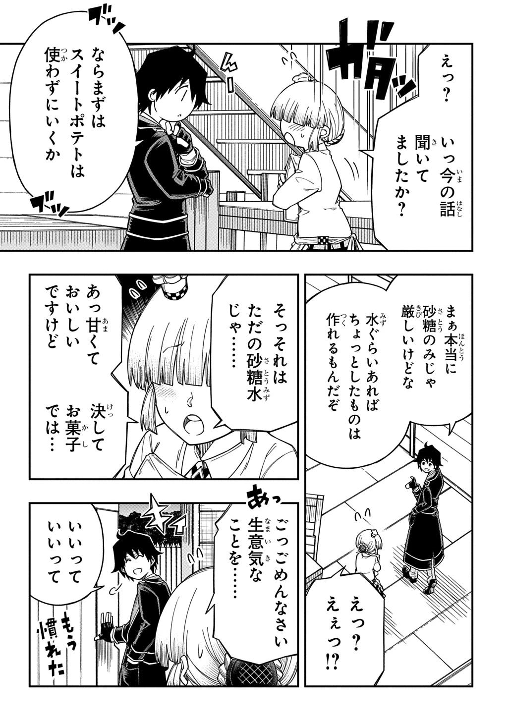 器用貧乏、城を建てる 第42話 - 27