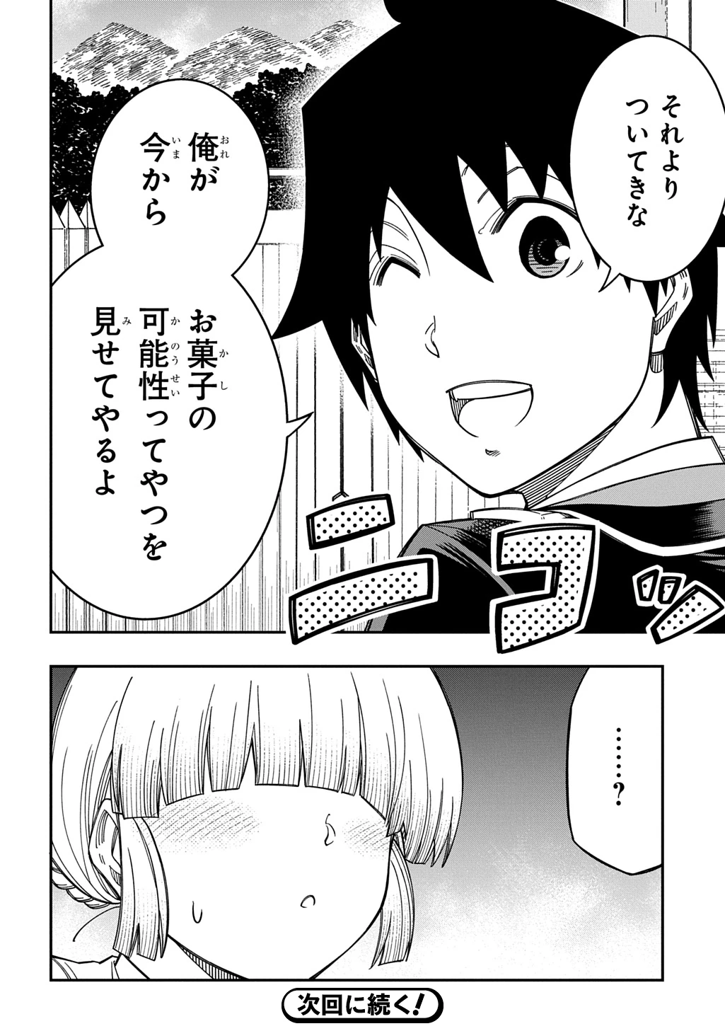 器用貧乏、城を建てる 第42話 - 28