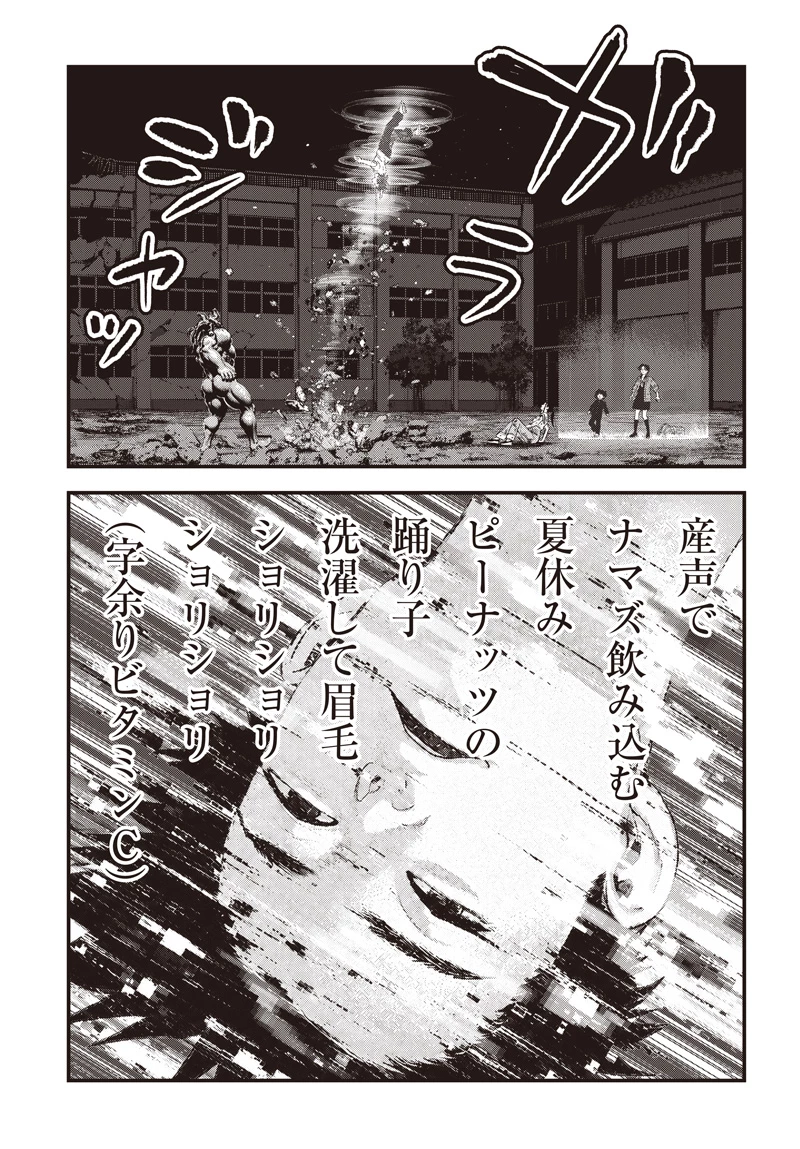 バグエゴ 第24話 - 19