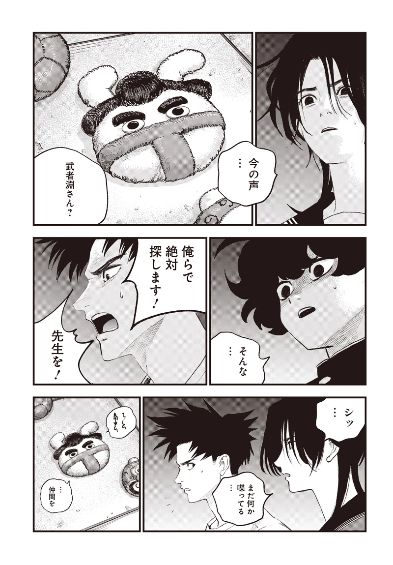 バグエゴ 第24話 - 33