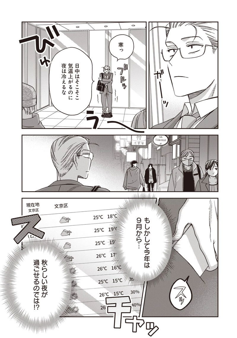 共飯グルメ！ 第26話 - 3