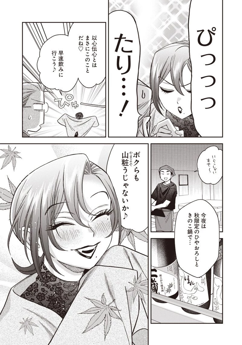 共飯グルメ！ 第26話 - 7