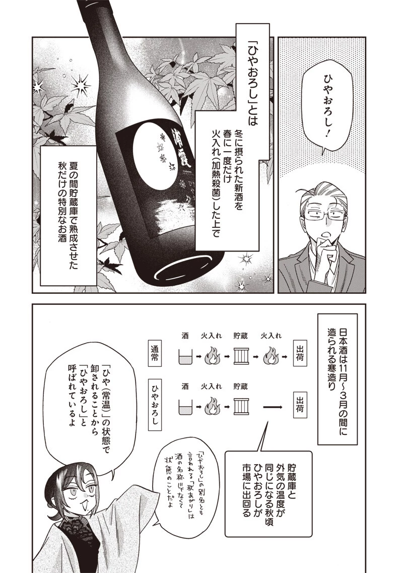 共飯グルメ！ 第26話 - 8