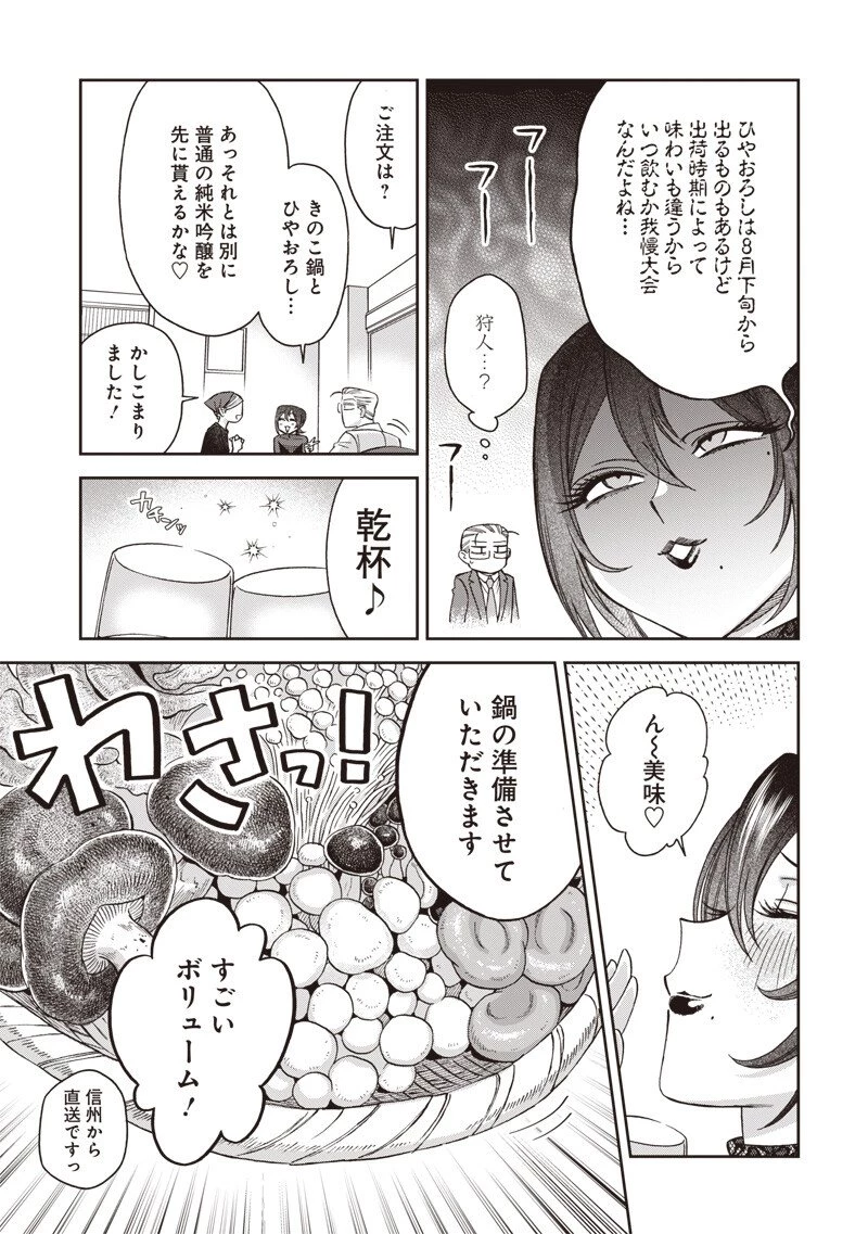 共飯グルメ！ 第26話 - 9