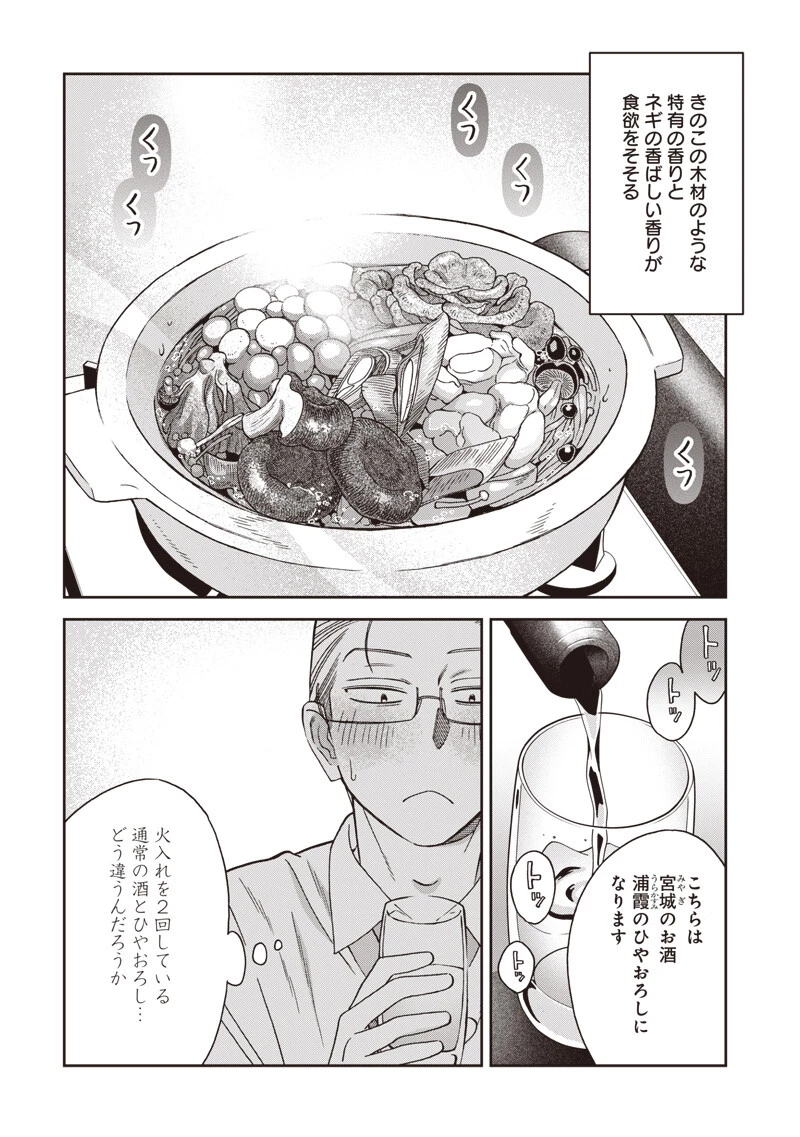 共飯グルメ！ 第26話 - 10