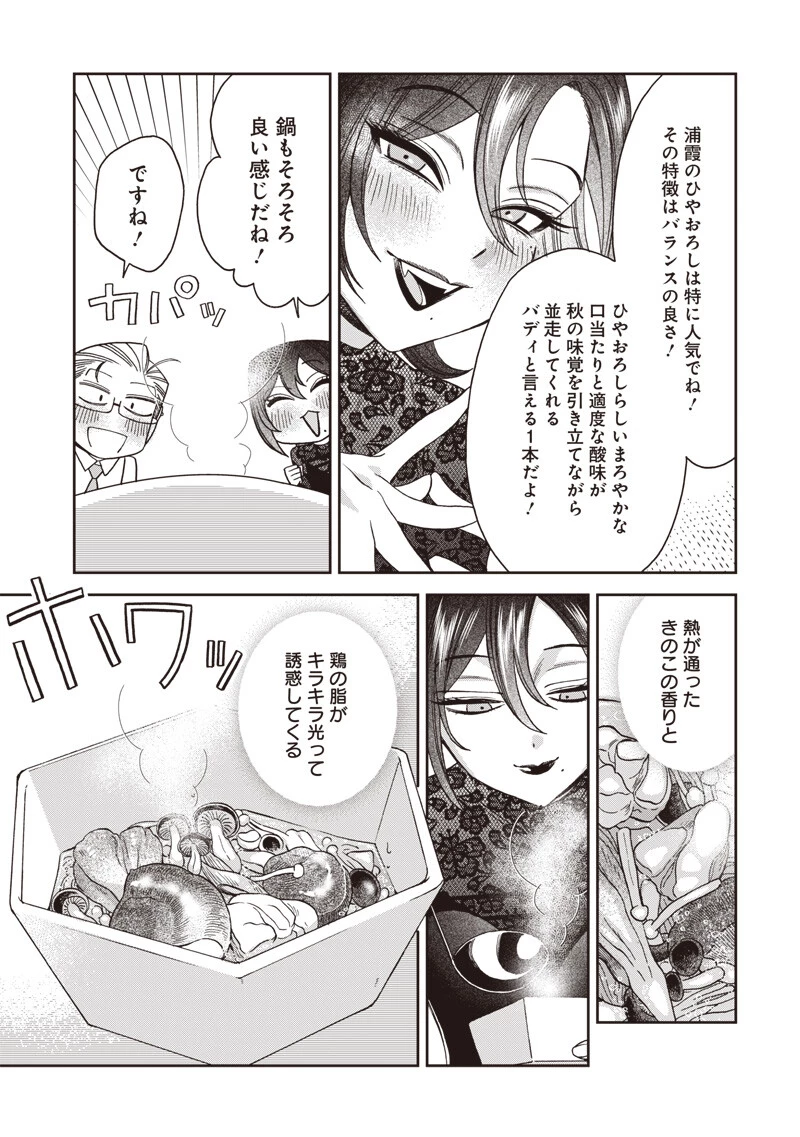 共飯グルメ！ 第26話 - 13