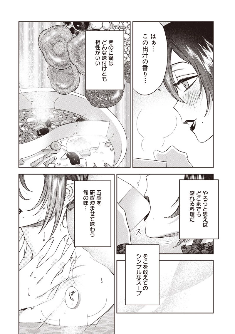 共飯グルメ！ 第26話 - 14