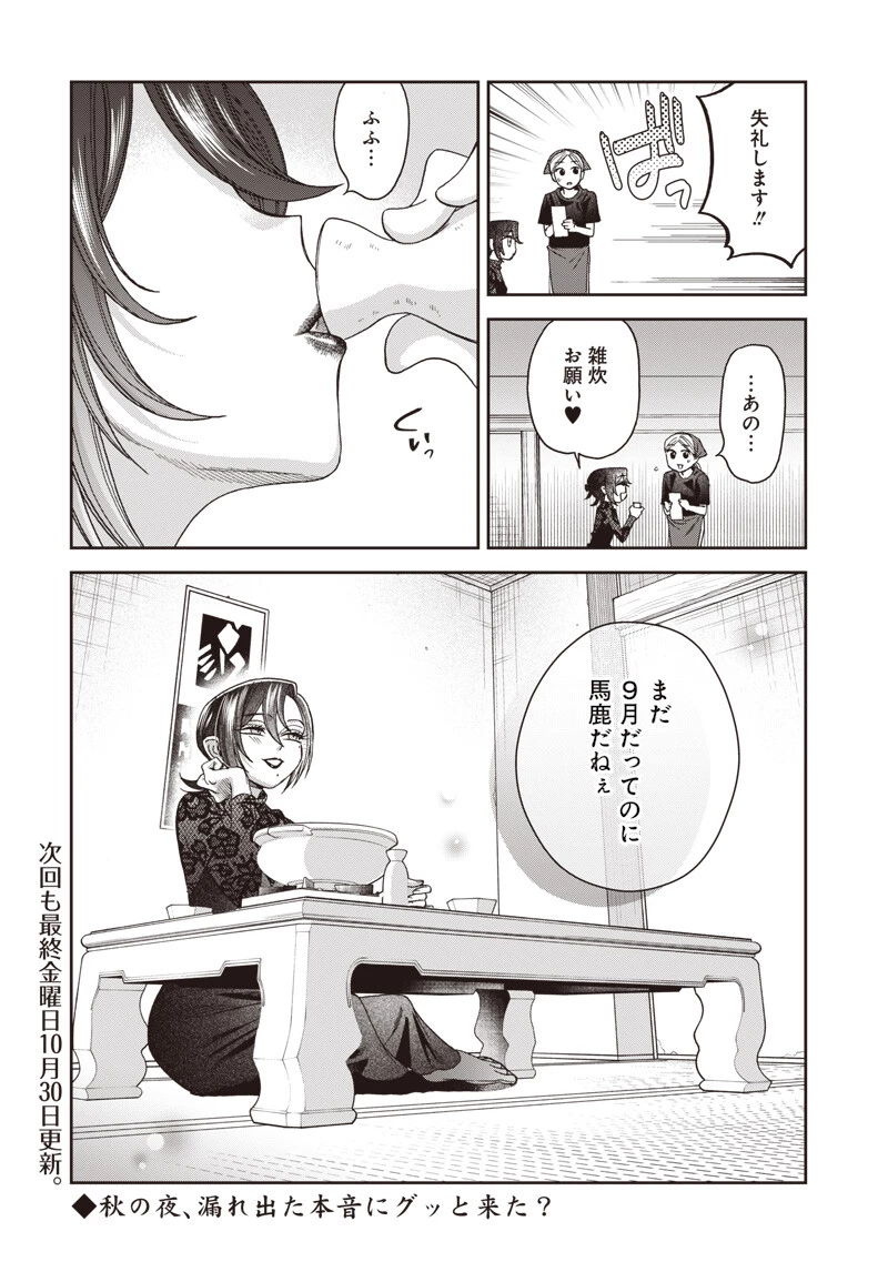 共飯グルメ！ 第26話 - 20