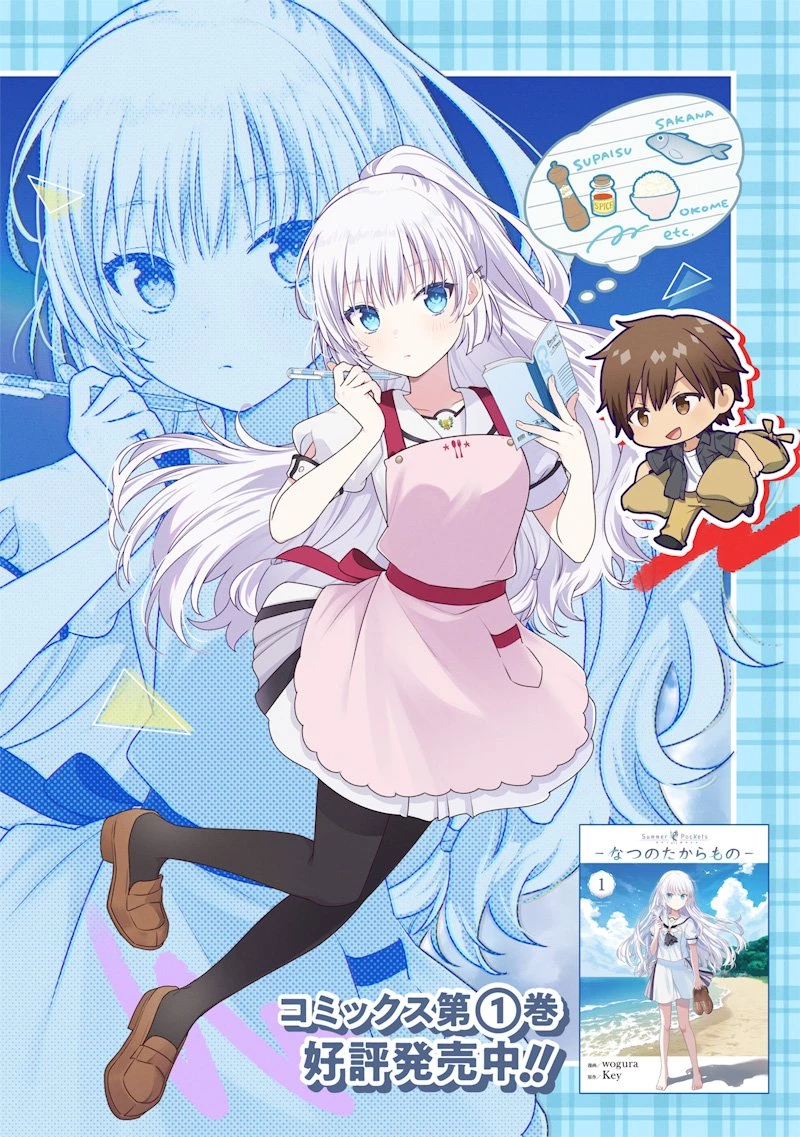 Summer Pockets―なつのたからもの― 第7話 - 4