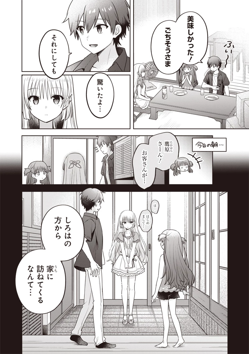 Summer Pockets―なつのたからもの― 第7話 - 6