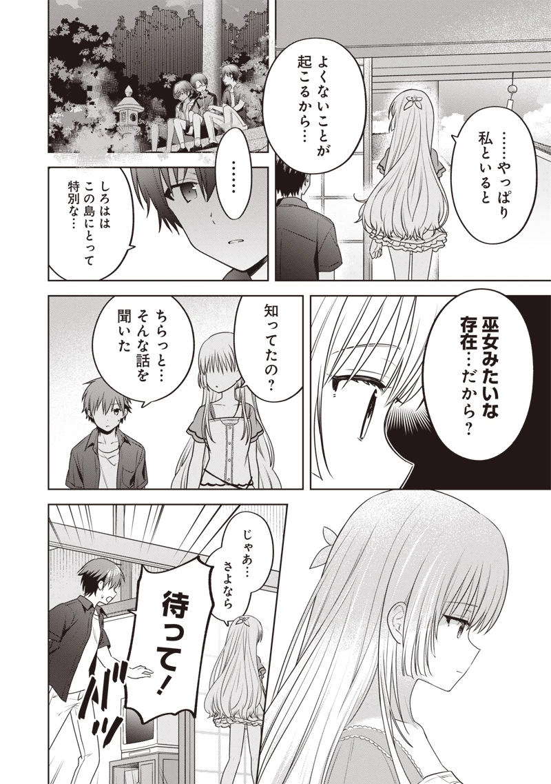 Summer Pockets―なつのたからもの― 第7話 - 10