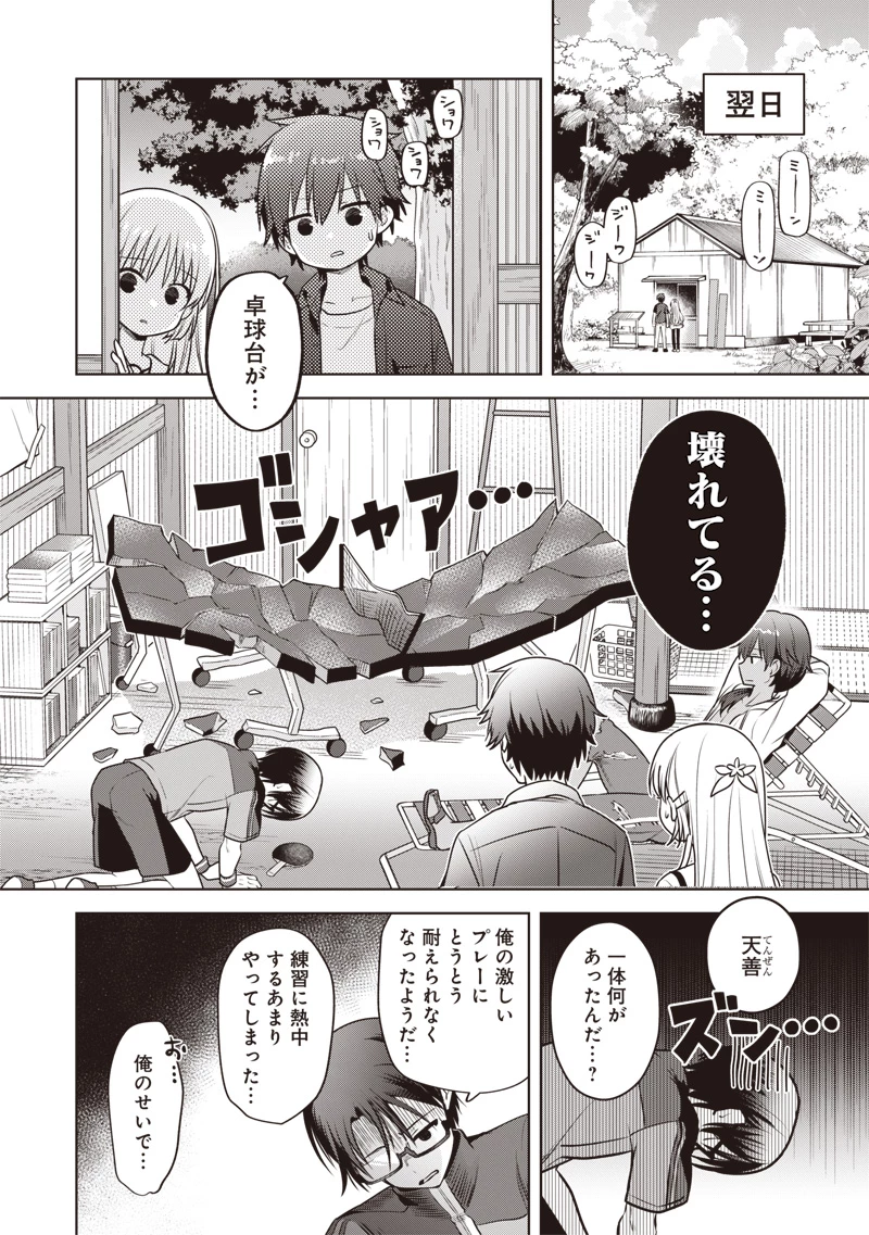 Summer Pockets―なつのたからもの― 第7話 - 12