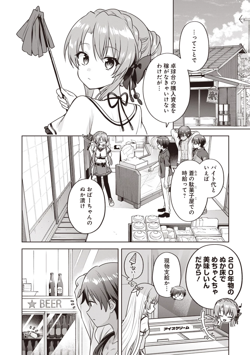 Summer Pockets―なつのたからもの― 第7話 - 14