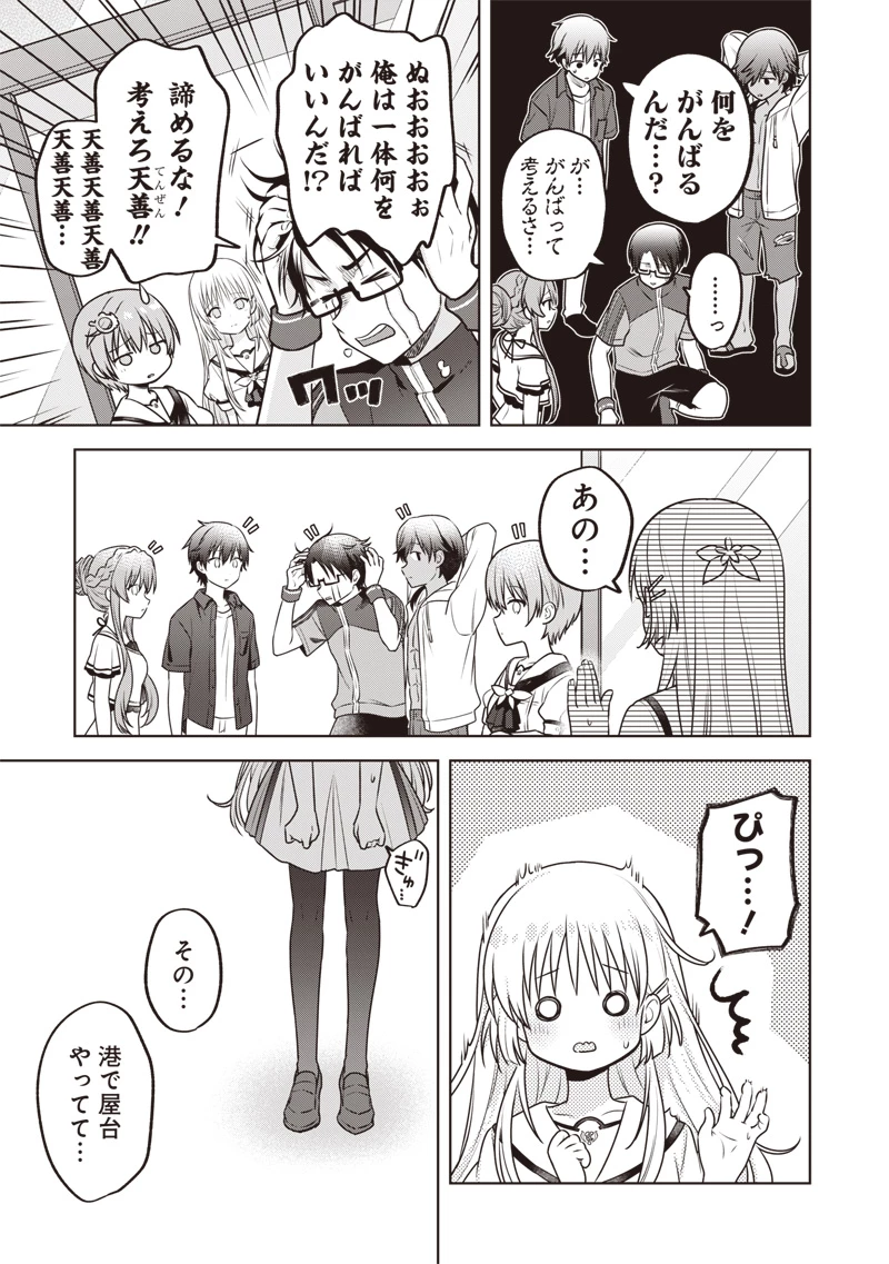 Summer Pockets―なつのたからもの― 第7話 - 17