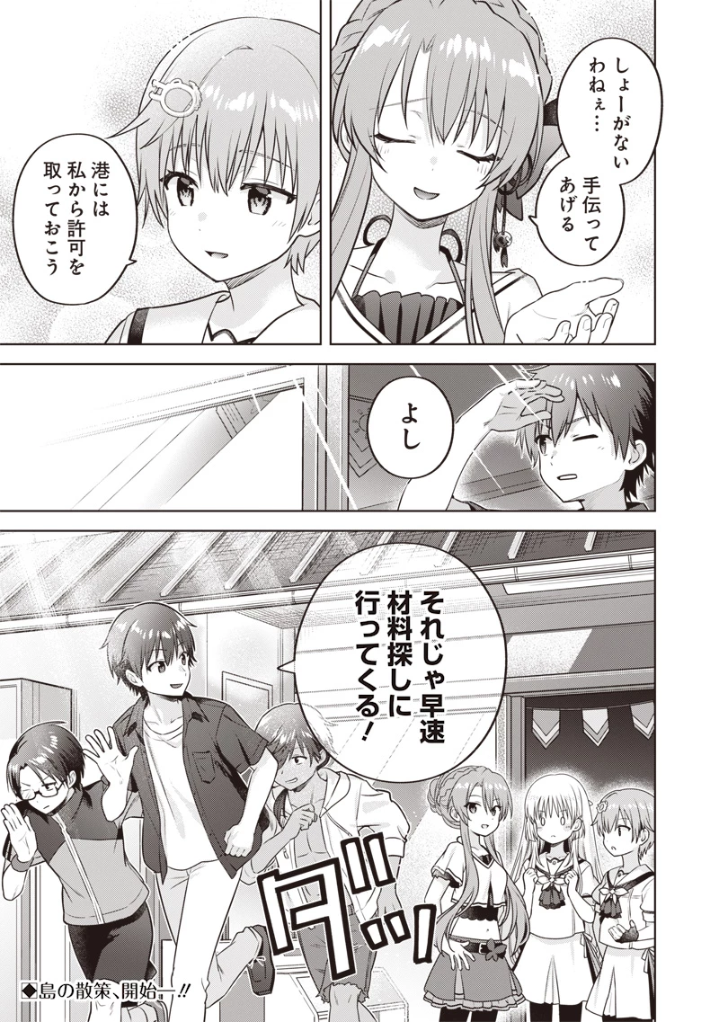 Summer Pockets―なつのたからもの― 第7話 - 21