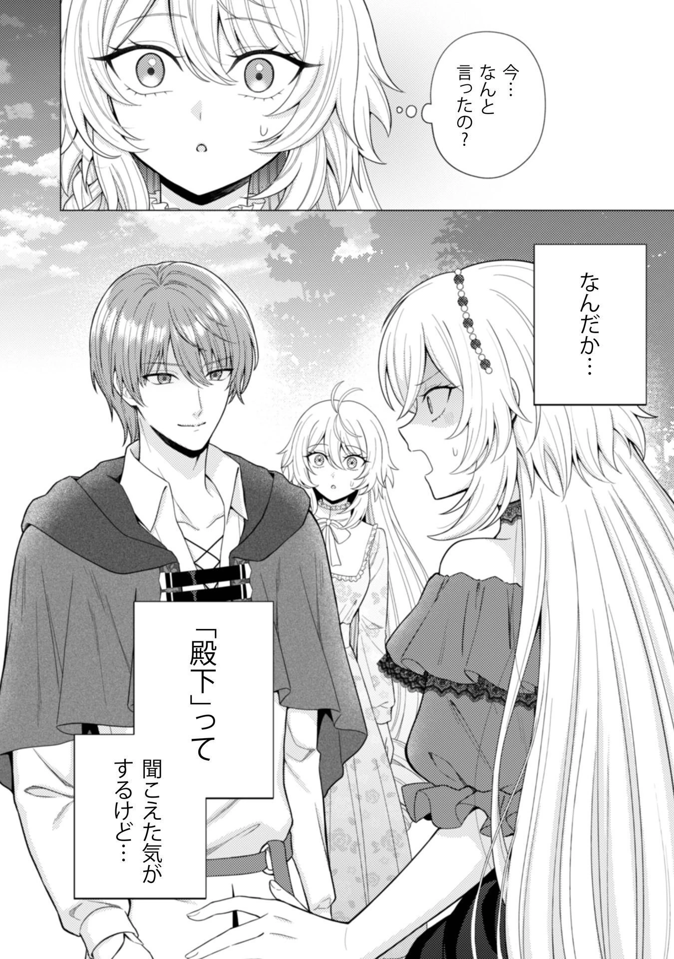 婚約破棄は自業自得 ～裏表がありすぎる妹はボロを出して自滅し、私に幸運が舞い込みました～ 第13話 - 4