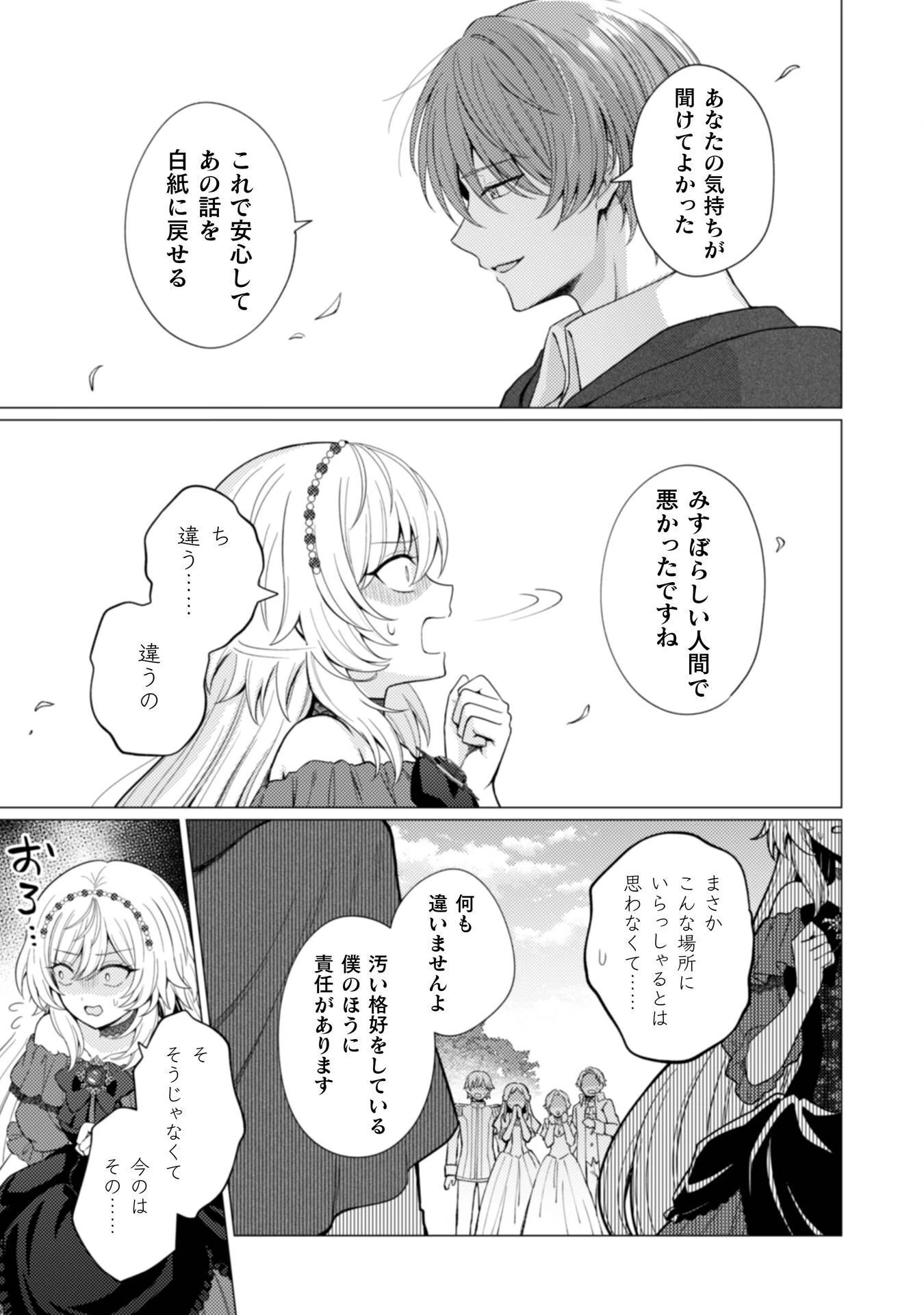 婚約破棄は自業自得 ～裏表がありすぎる妹はボロを出して自滅し、私に幸運が舞い込みました～ 第13話 - 5