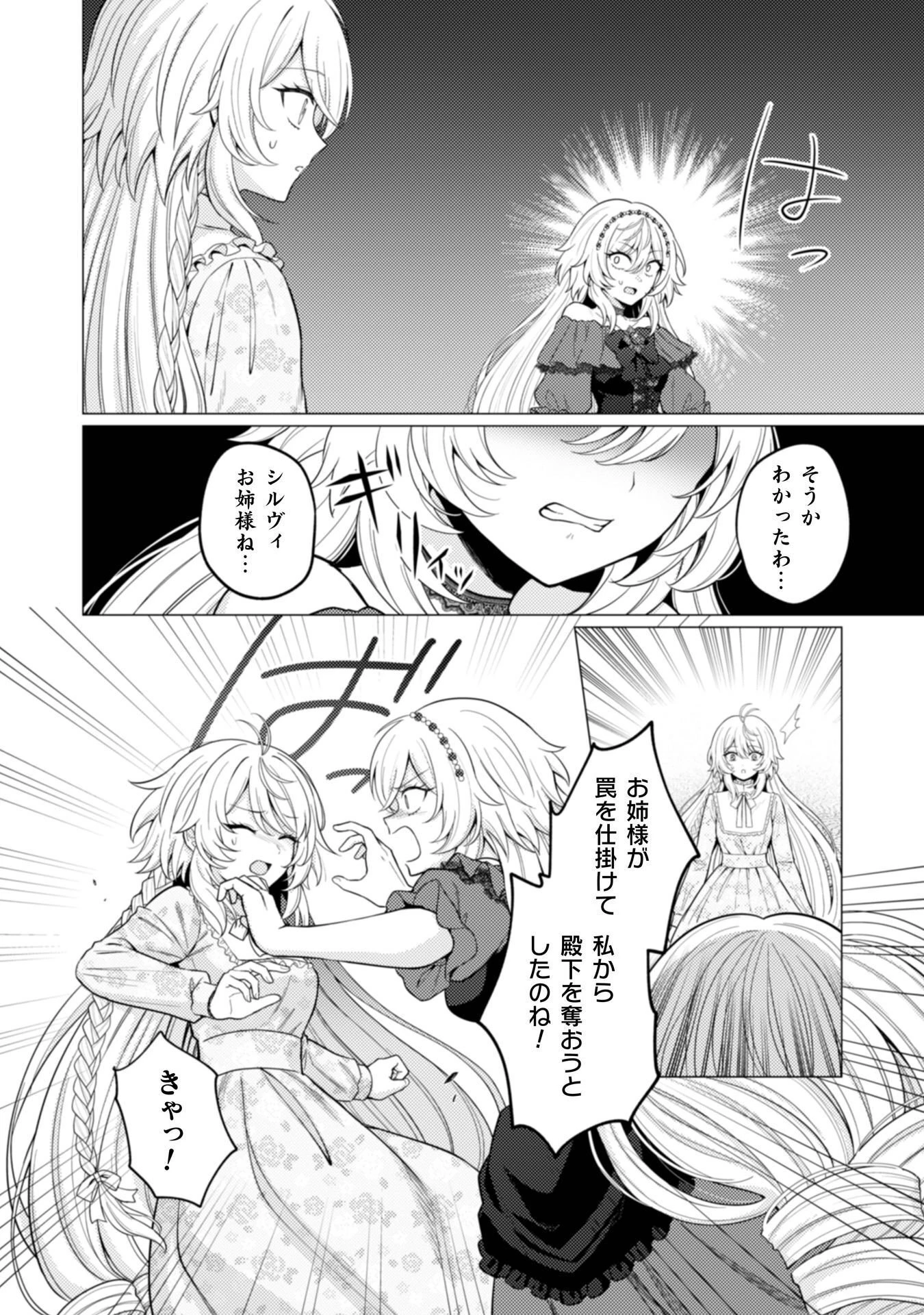 婚約破棄は自業自得 ～裏表がありすぎる妹はボロを出して自滅し、私に幸運が舞い込みました～ 第13話 - 6