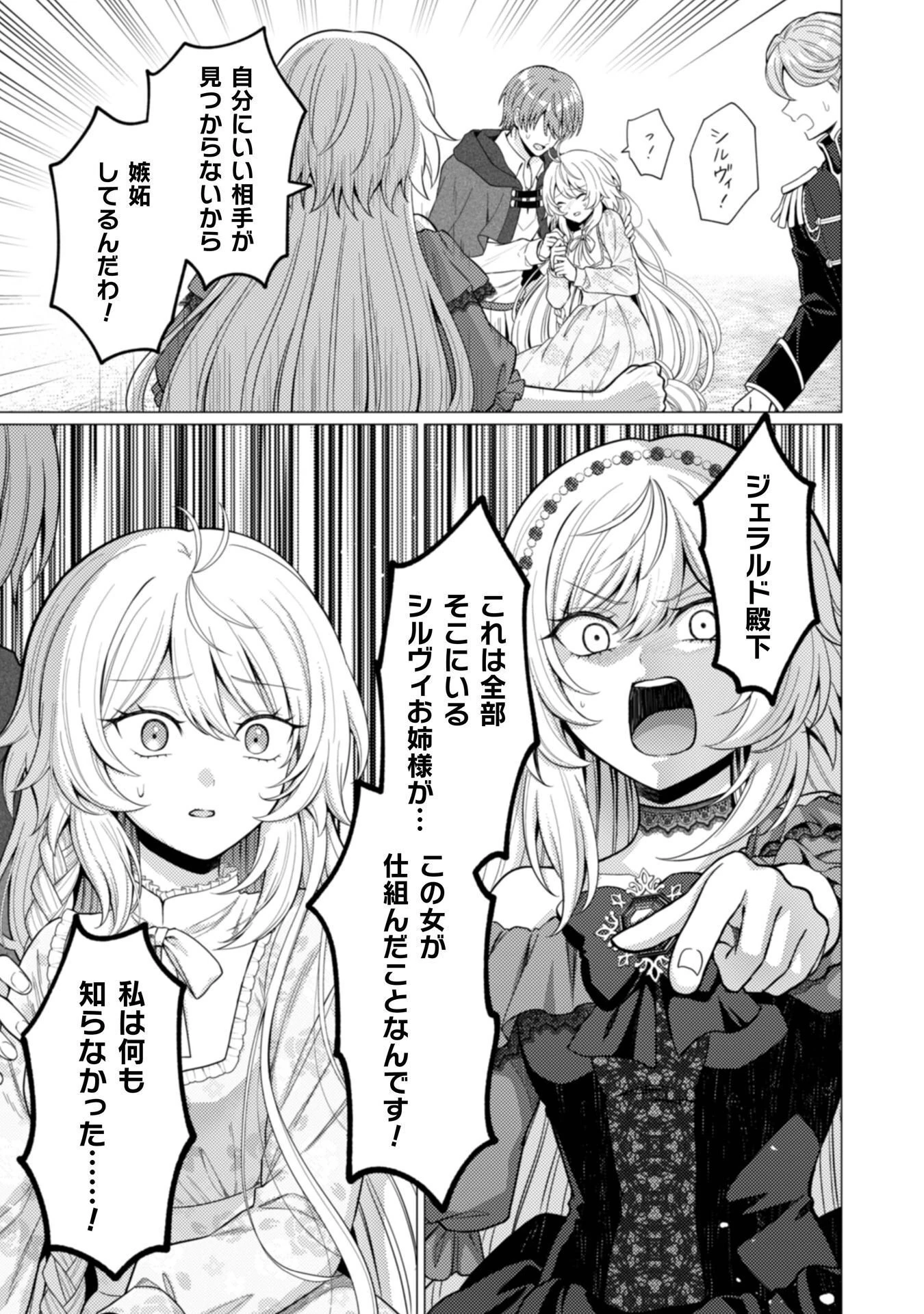 婚約破棄は自業自得 ～裏表がありすぎる妹はボロを出して自滅し、私に幸運が舞い込みました～ 第13話 - 7