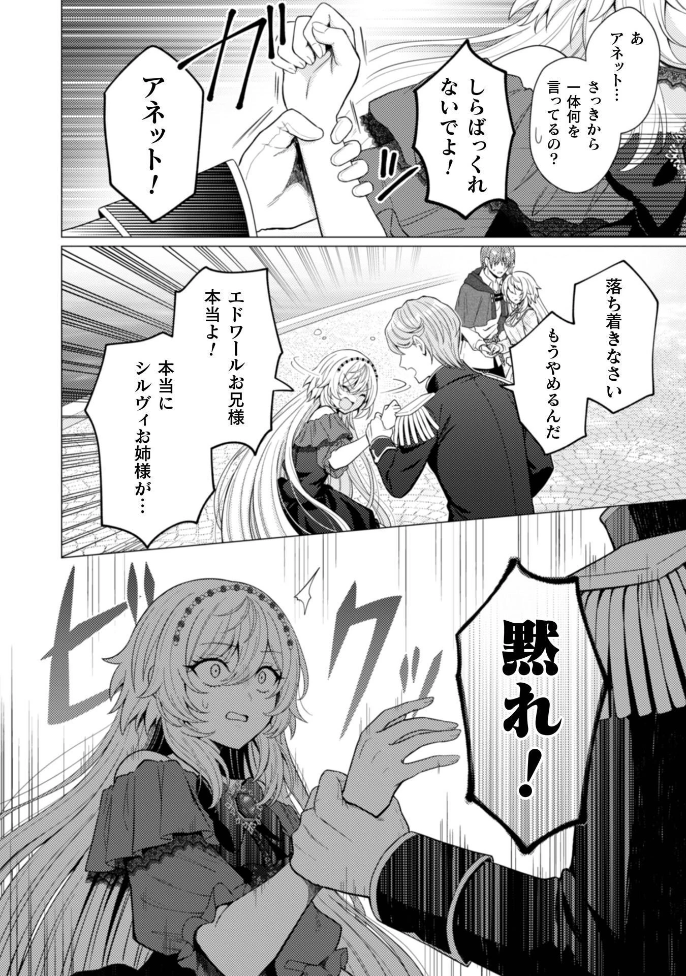 婚約破棄は自業自得 ～裏表がありすぎる妹はボロを出して自滅し、私に幸運が舞い込みました～ 第13話 - 8