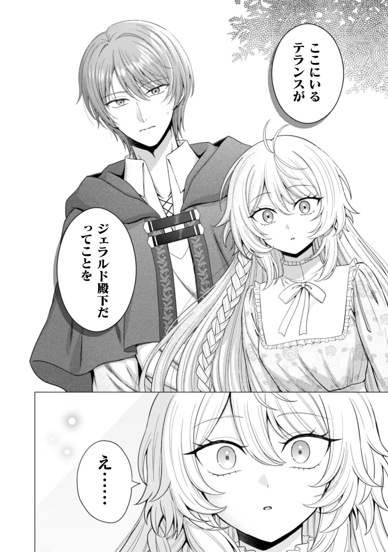 婚約破棄は自業自得 ～裏表がありすぎる妹はボロを出して自滅し、私に幸運が舞い込みました～ 第13話 - 10