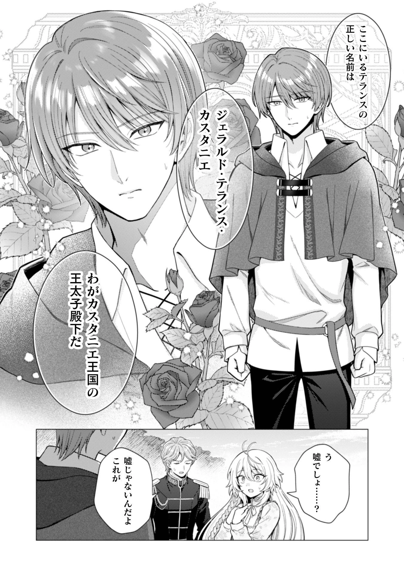 婚約破棄は自業自得 ～裏表がありすぎる妹はボロを出して自滅し、私に幸運が舞い込みました～ 第13話 - 12
