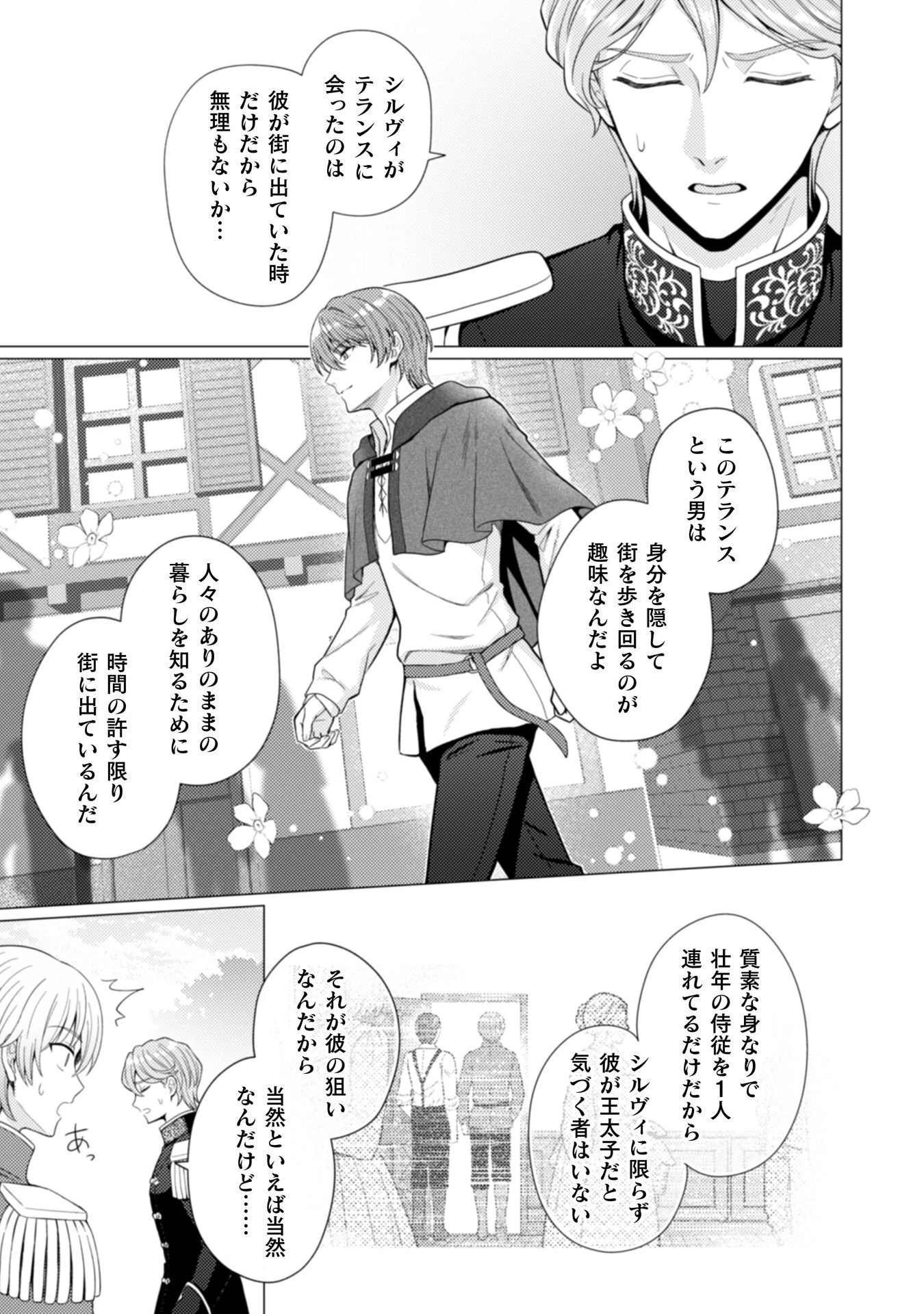 婚約破棄は自業自得 ～裏表がありすぎる妹はボロを出して自滅し、私に幸運が舞い込みました～ 第13話 - 13