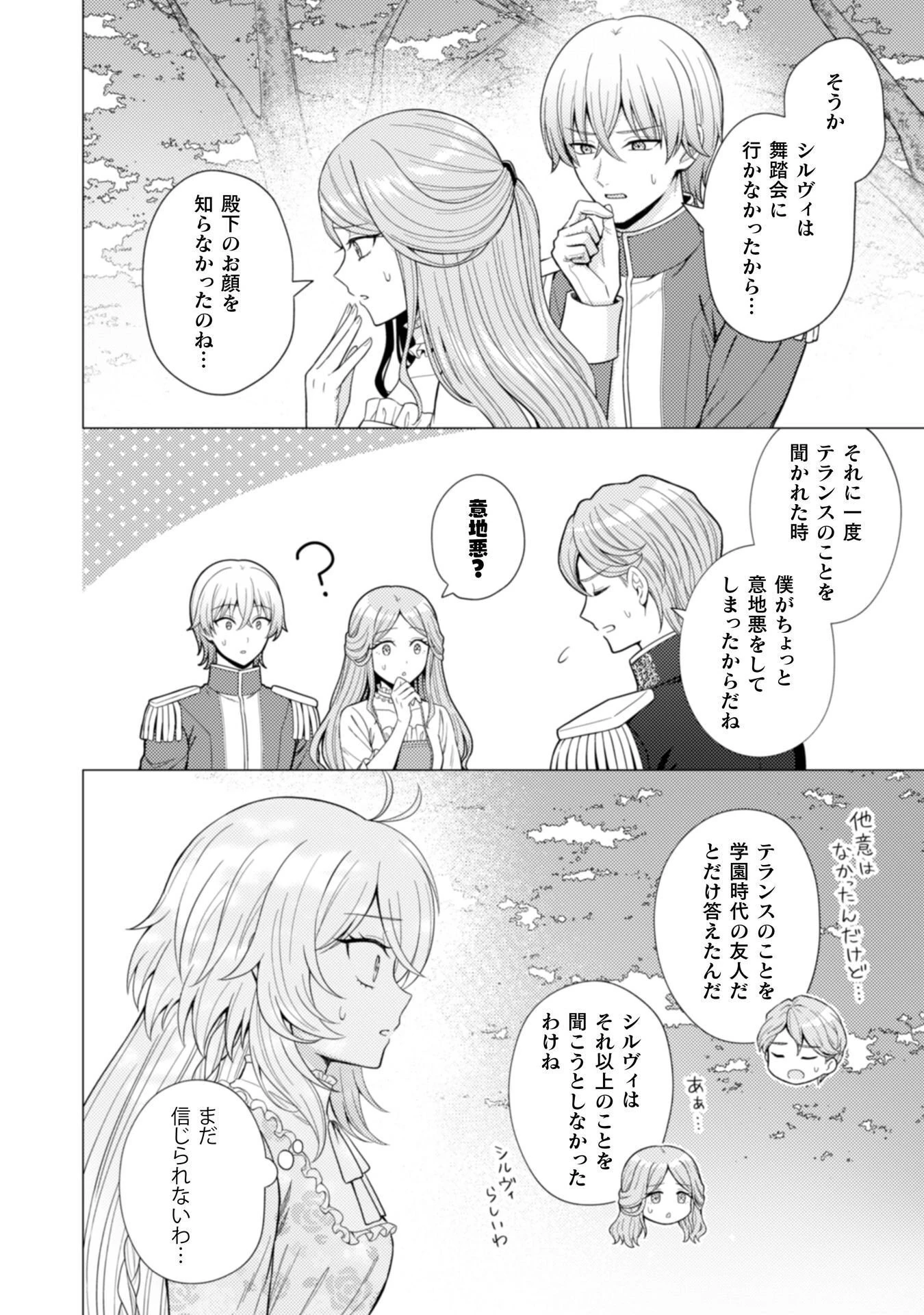 婚約破棄は自業自得 ～裏表がありすぎる妹はボロを出して自滅し、私に幸運が舞い込みました～ 第13話 - 14