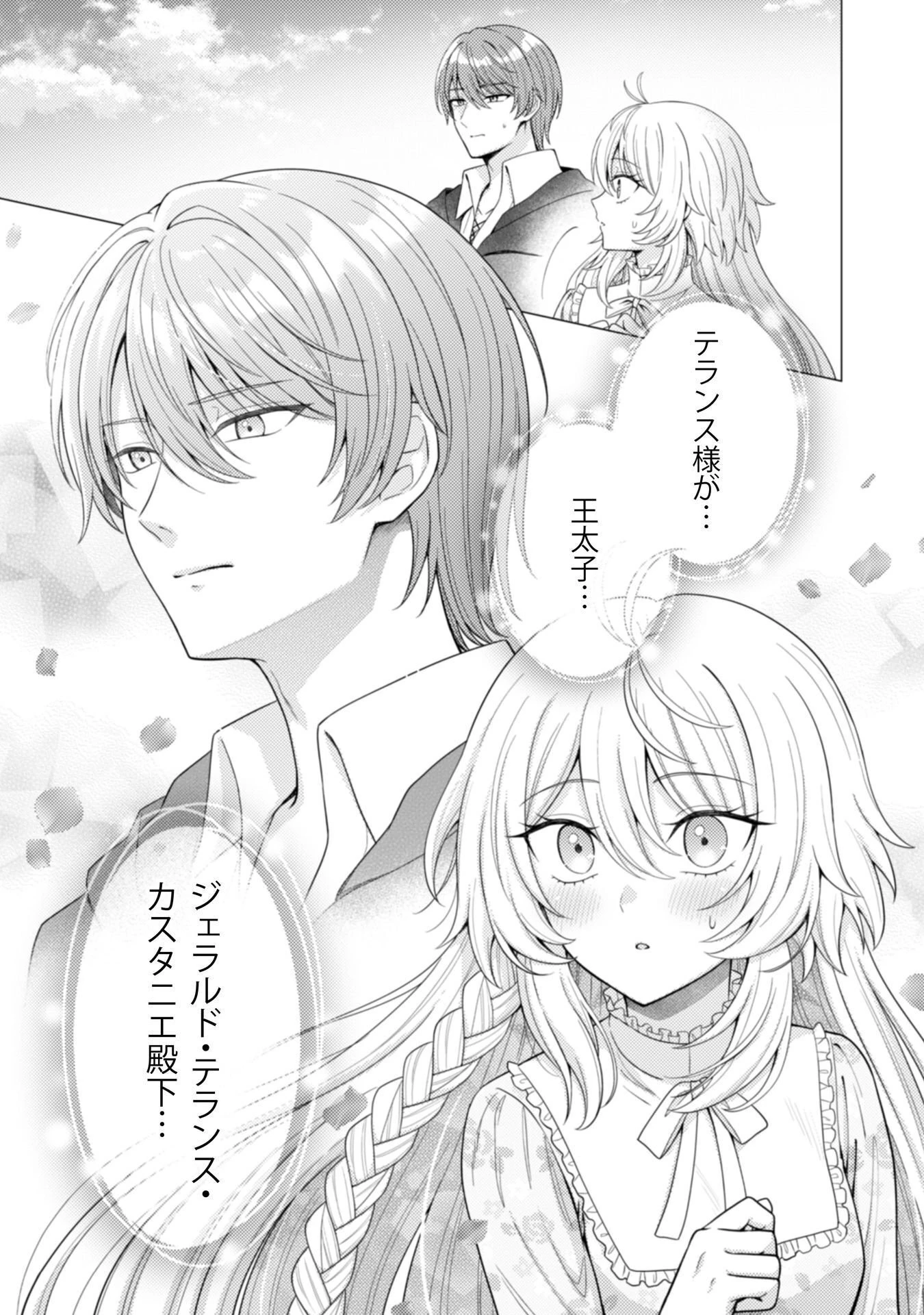 婚約破棄は自業自得 ～裏表がありすぎる妹はボロを出して自滅し、私に幸運が舞い込みました～ 第13話 - 15
