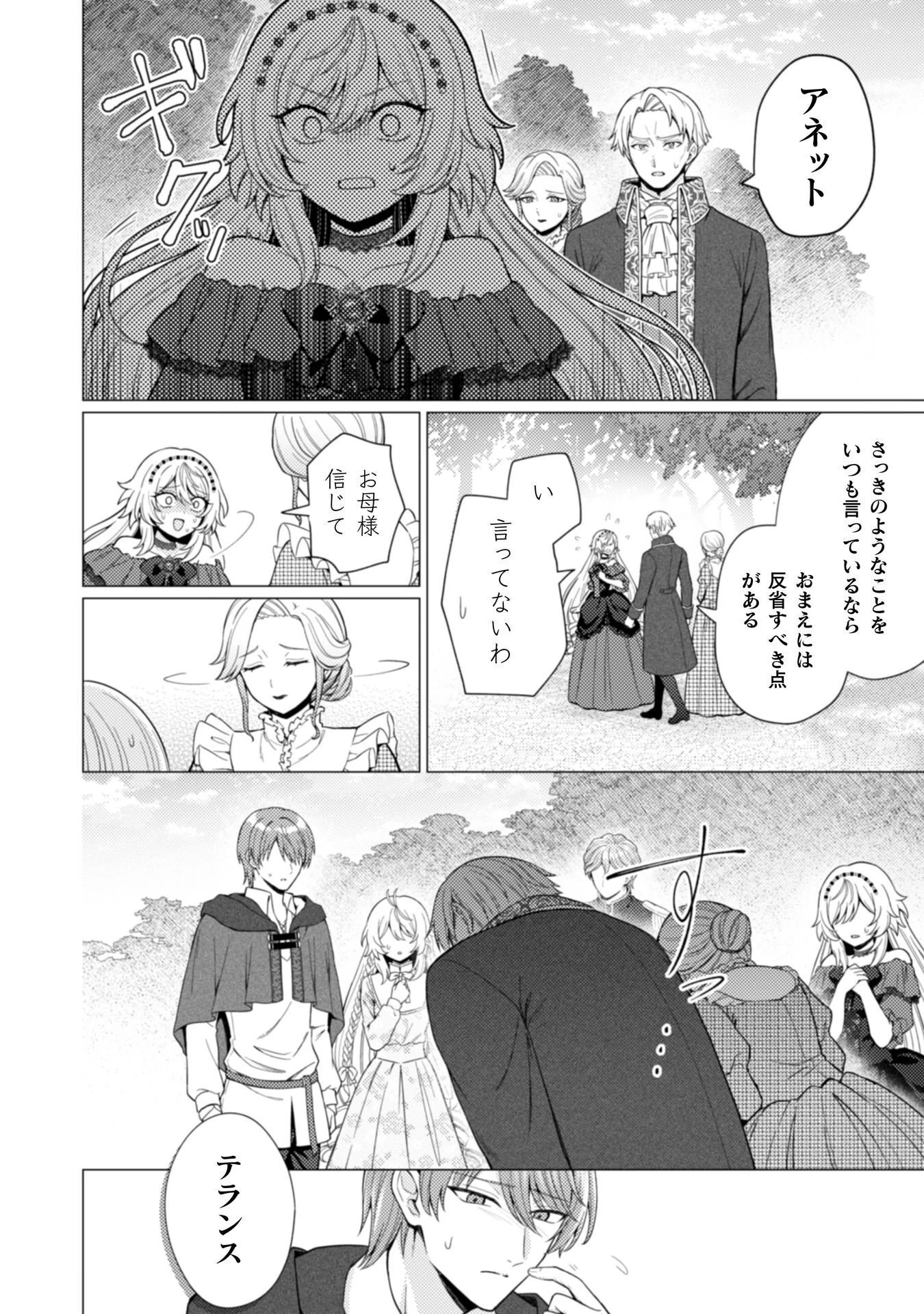 婚約破棄は自業自得 ～裏表がありすぎる妹はボロを出して自滅し、私に幸運が舞い込みました～ 第13話 - 16
