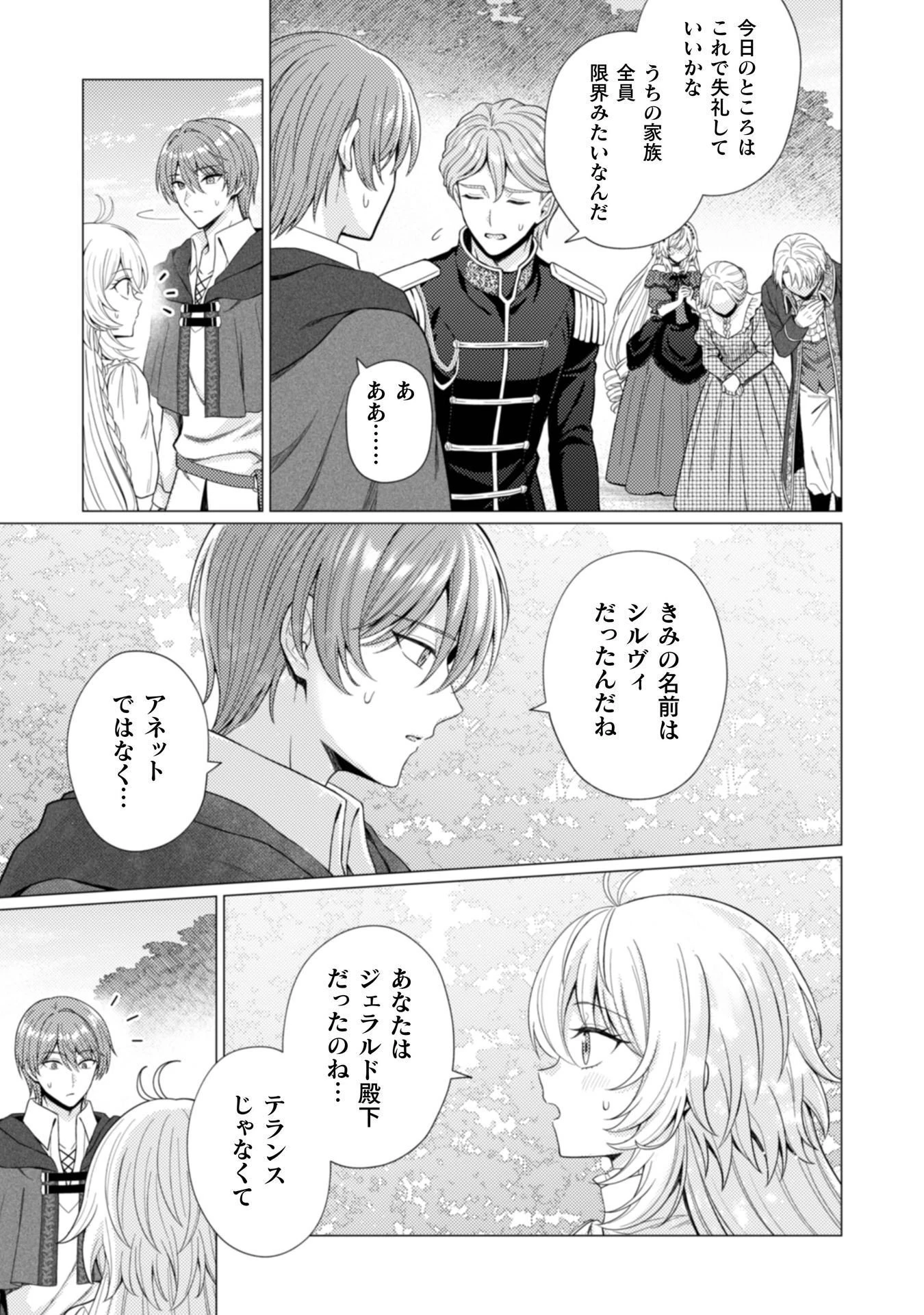 婚約破棄は自業自得 ～裏表がありすぎる妹はボロを出して自滅し、私に幸運が舞い込みました～ 第13話 - 17