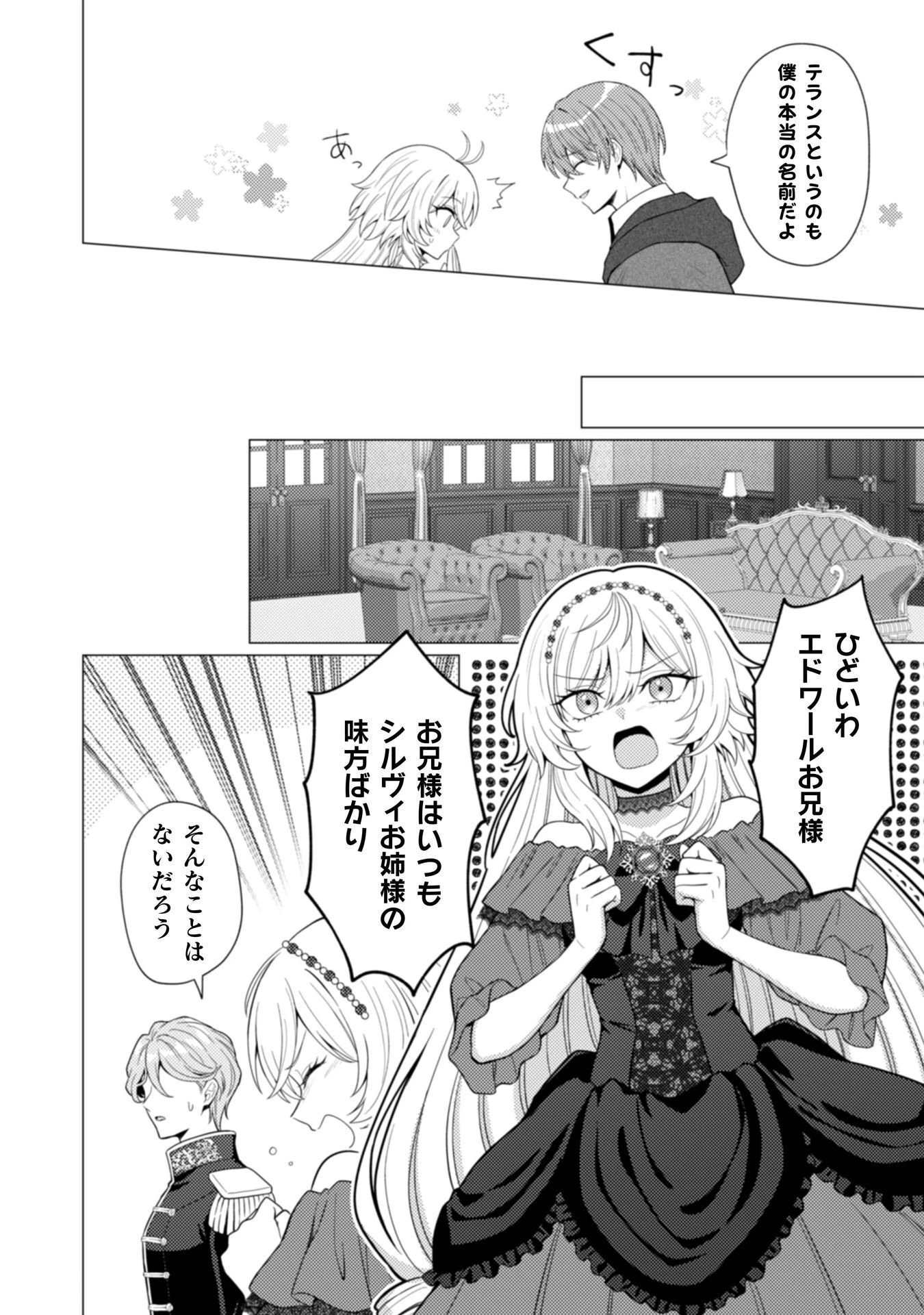 婚約破棄は自業自得 ～裏表がありすぎる妹はボロを出して自滅し、私に幸運が舞い込みました～ 第13話 - 18