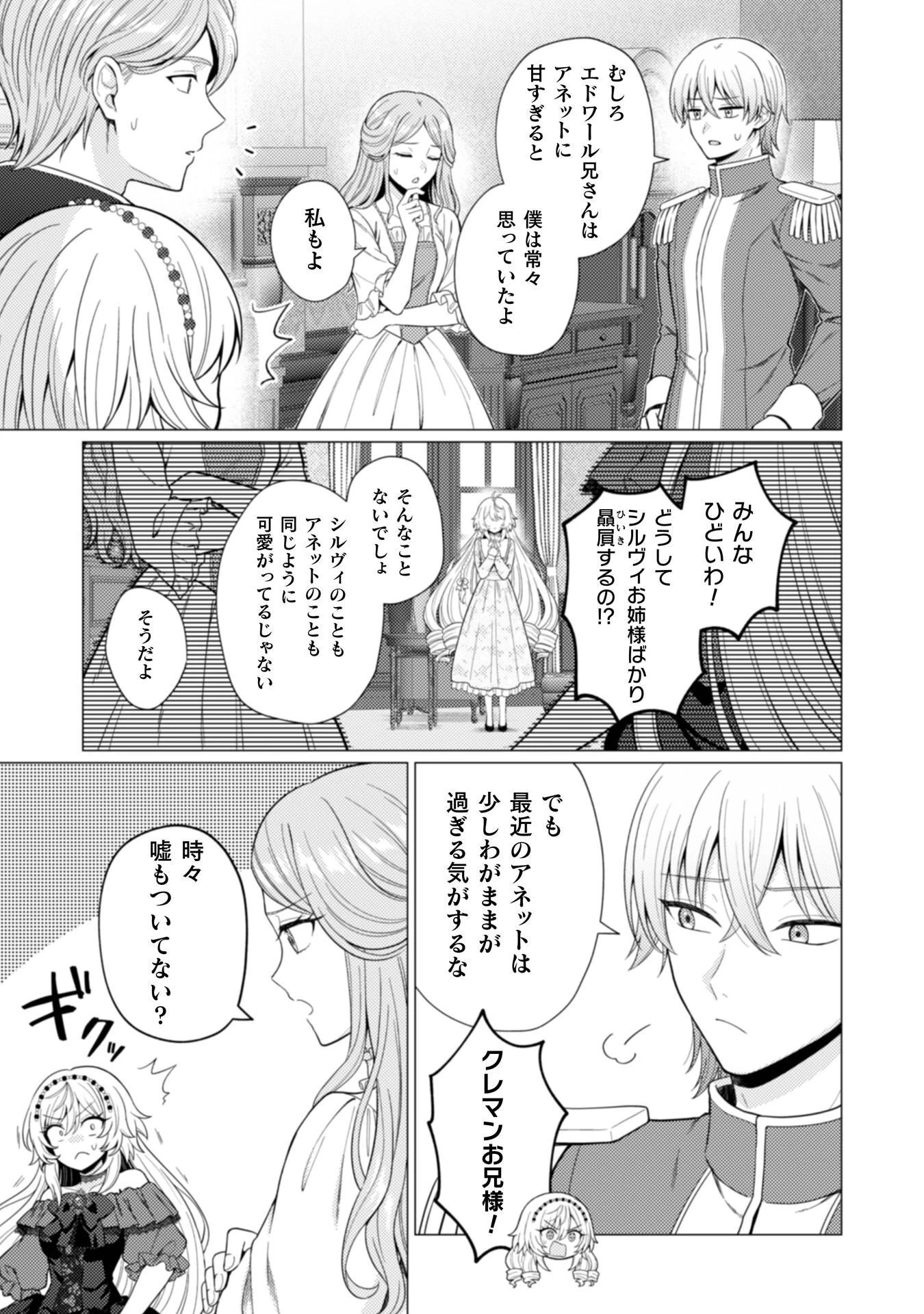 婚約破棄は自業自得 ～裏表がありすぎる妹はボロを出して自滅し、私に幸運が舞い込みました～ 第13話 - 19