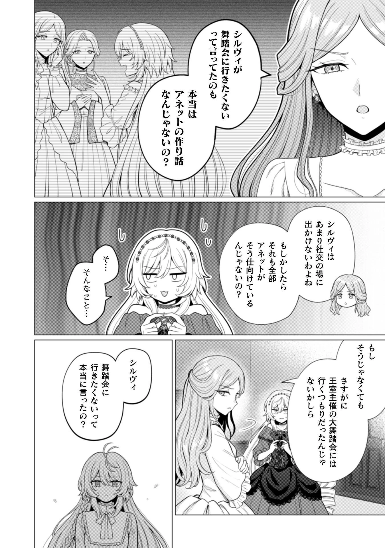 婚約破棄は自業自得 ～裏表がありすぎる妹はボロを出して自滅し、私に幸運が舞い込みました～ 第13話 - 20