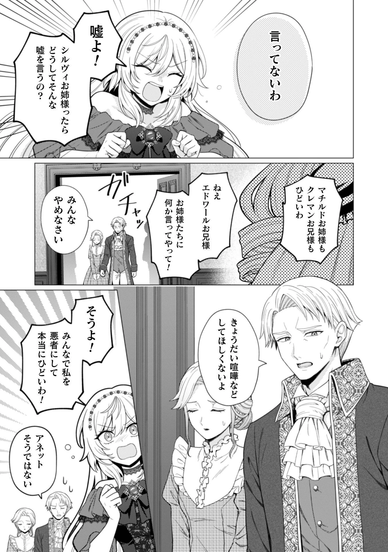 婚約破棄は自業自得 ～裏表がありすぎる妹はボロを出して自滅し、私に幸運が舞い込みました～ 第13話 - 21