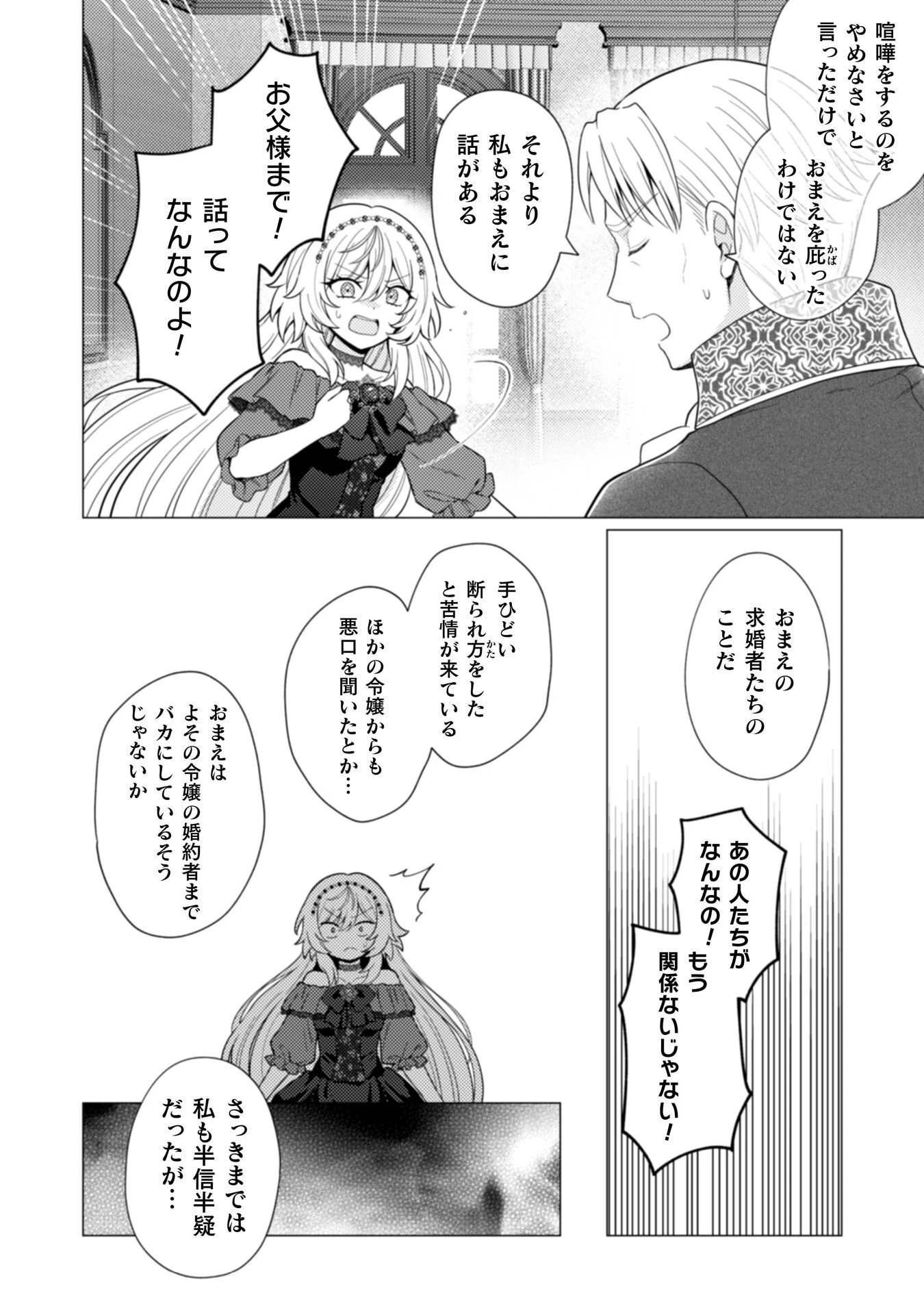 婚約破棄は自業自得 ～裏表がありすぎる妹はボロを出して自滅し、私に幸運が舞い込みました～ 第13話 - 22