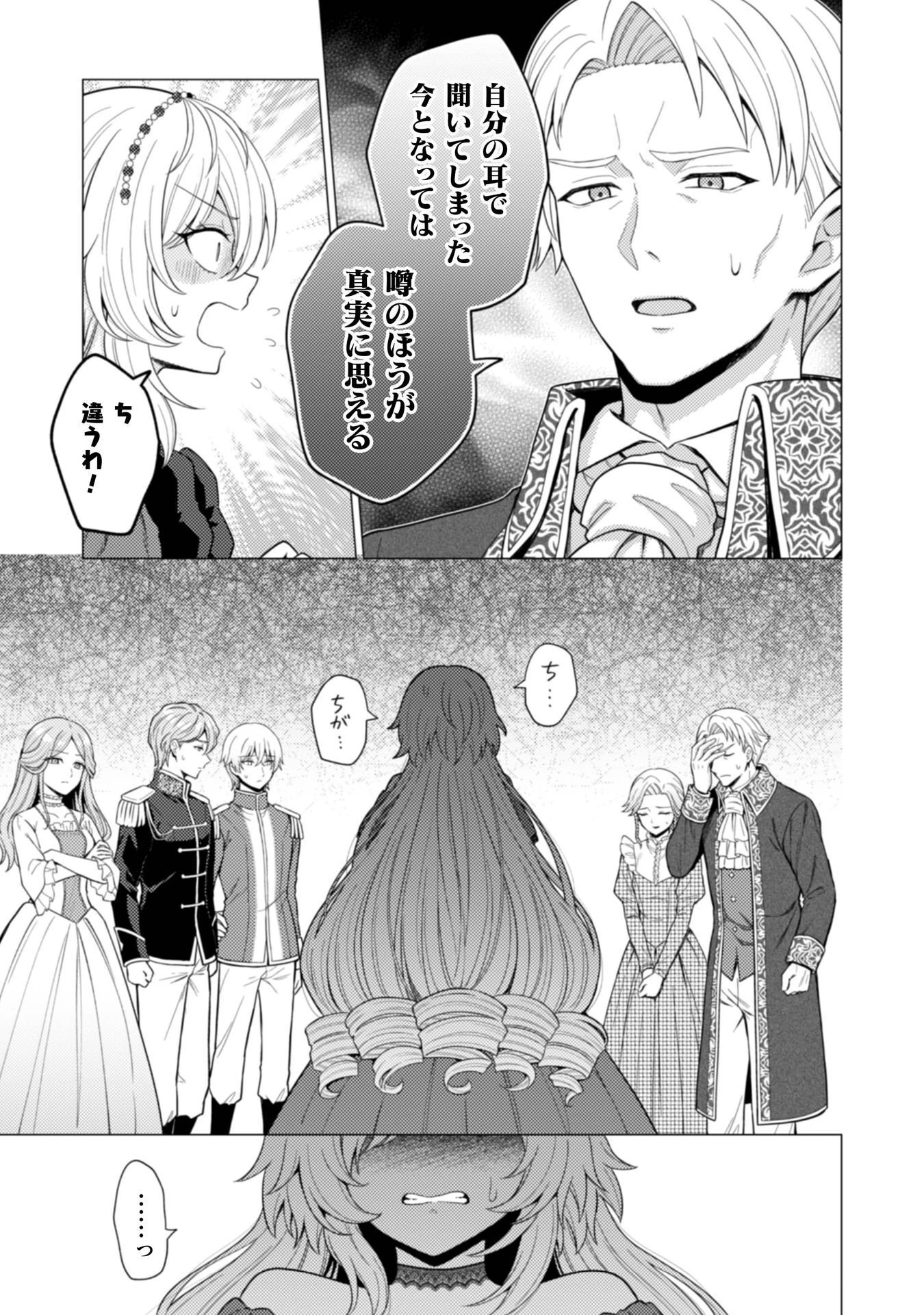婚約破棄は自業自得 ～裏表がありすぎる妹はボロを出して自滅し、私に幸運が舞い込みました～ 第13話 - 23