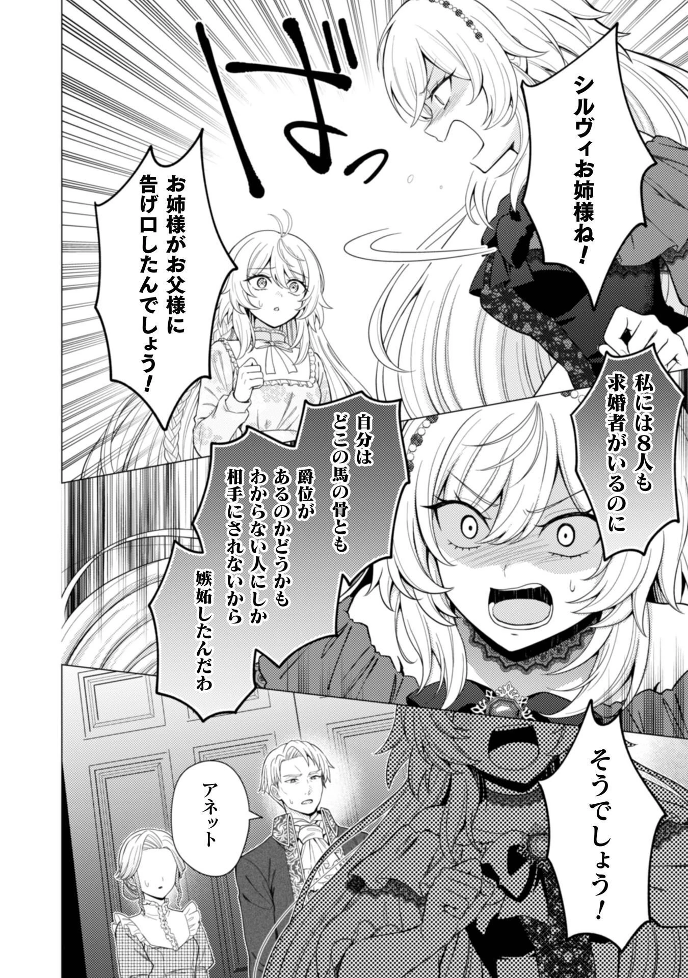 婚約破棄は自業自得 ～裏表がありすぎる妹はボロを出して自滅し、私に幸運が舞い込みました～ 第13話 - 24