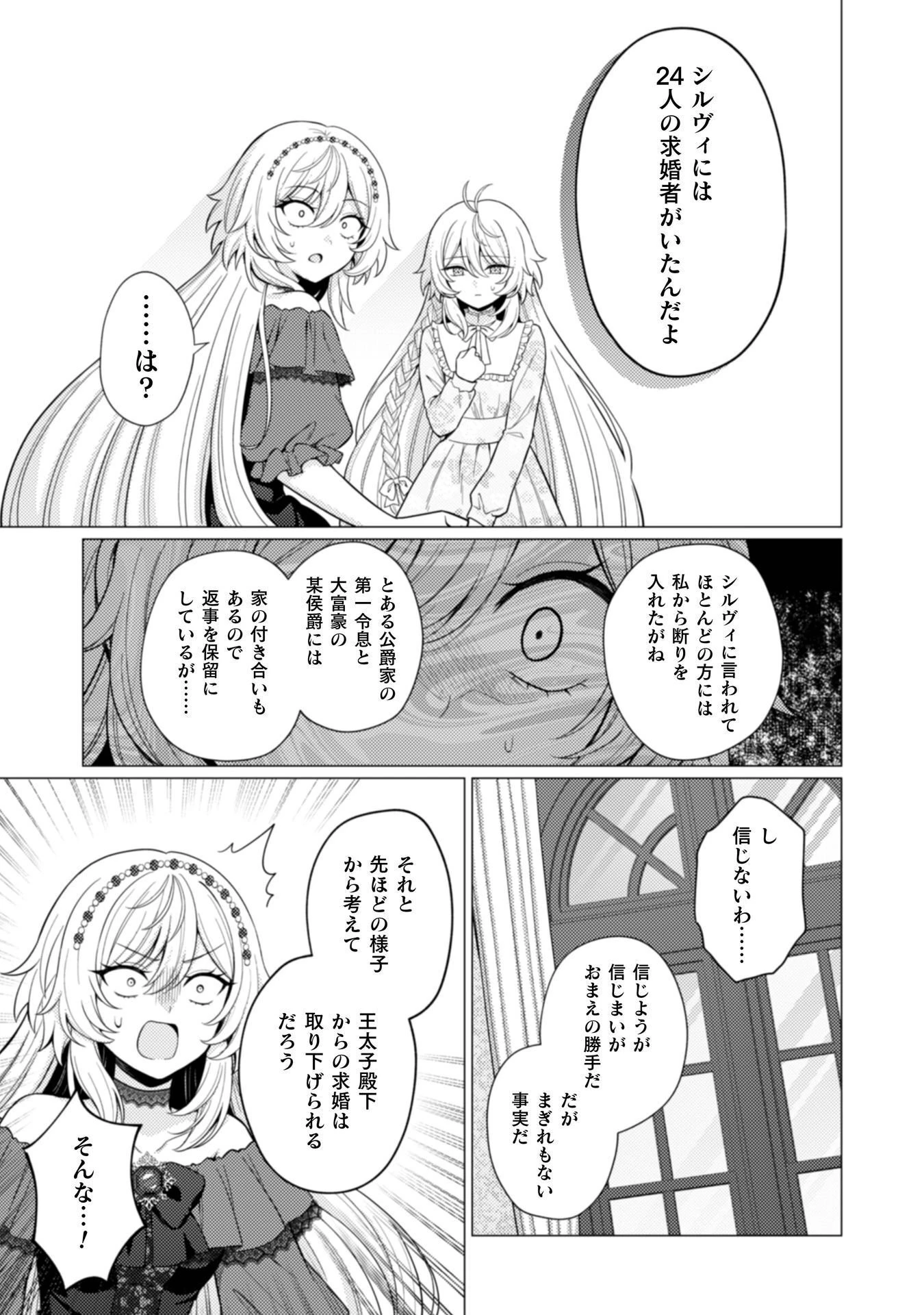 婚約破棄は自業自得 ～裏表がありすぎる妹はボロを出して自滅し、私に幸運が舞い込みました～ 第13話 - 25