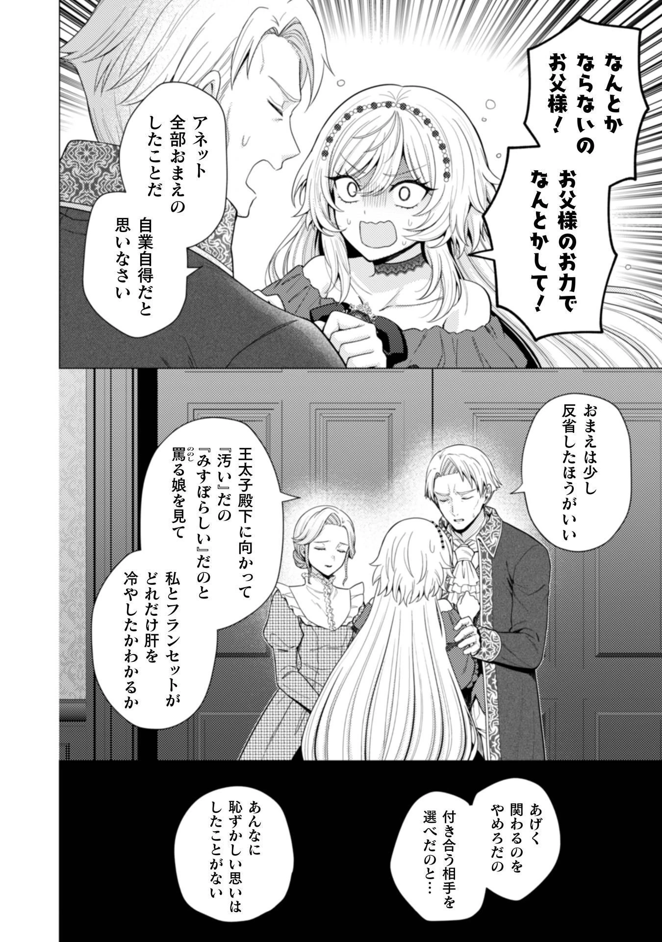 婚約破棄は自業自得 ～裏表がありすぎる妹はボロを出して自滅し、私に幸運が舞い込みました～ 第13話 - 26