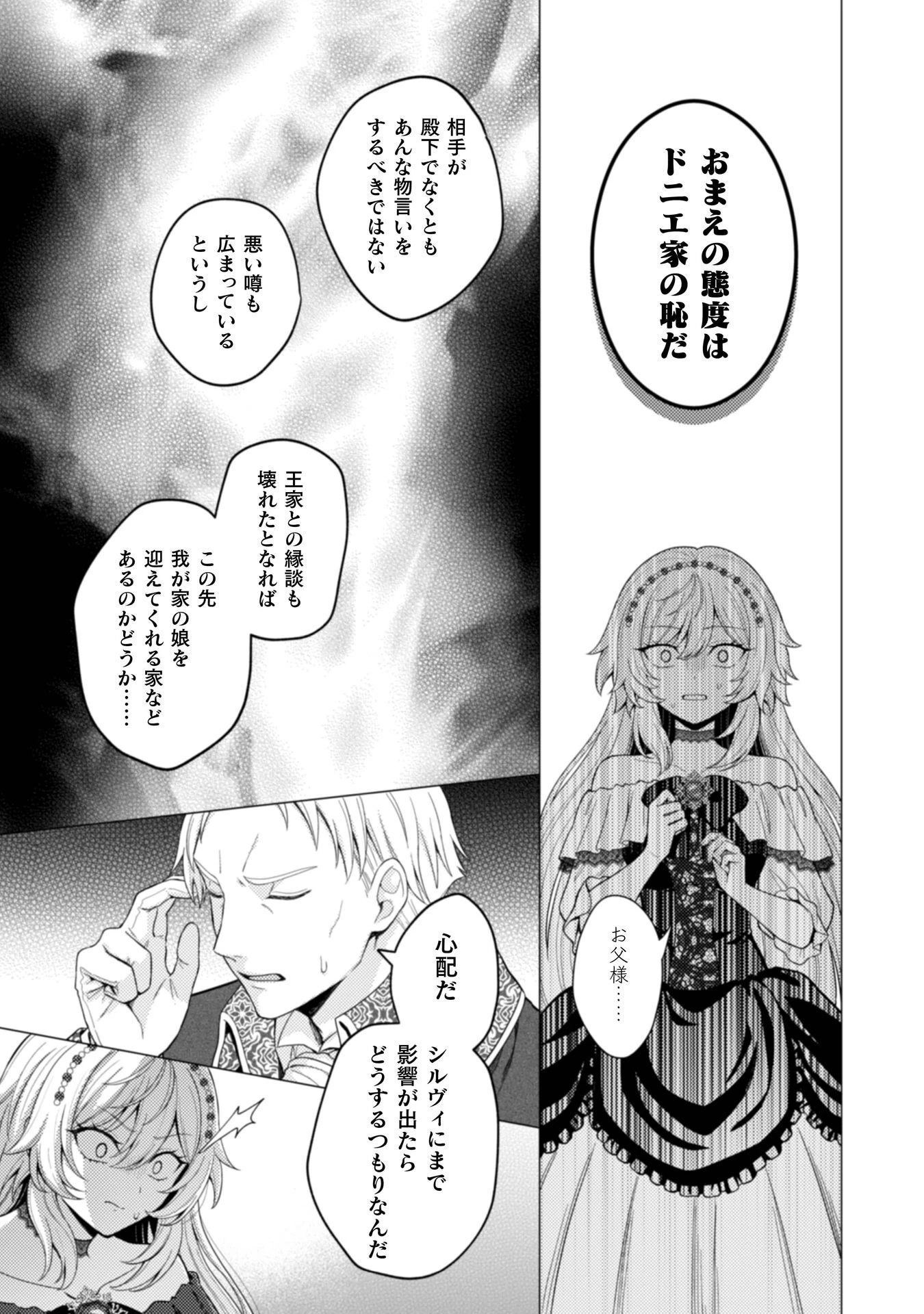婚約破棄は自業自得 ～裏表がありすぎる妹はボロを出して自滅し、私に幸運が舞い込みました～ 第13話 - 27