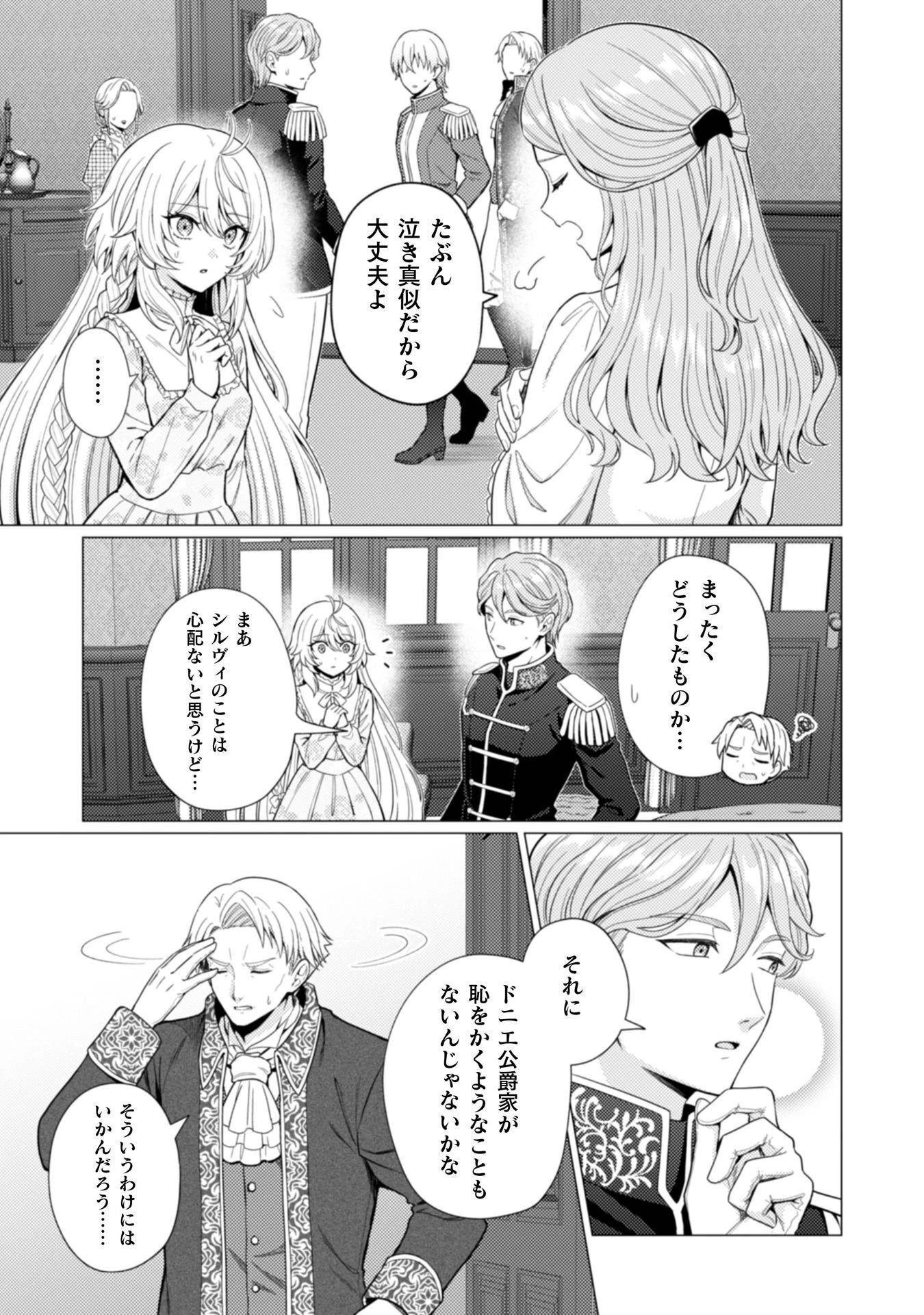 婚約破棄は自業自得 ～裏表がありすぎる妹はボロを出して自滅し、私に幸運が舞い込みました～ 第13話 - 29