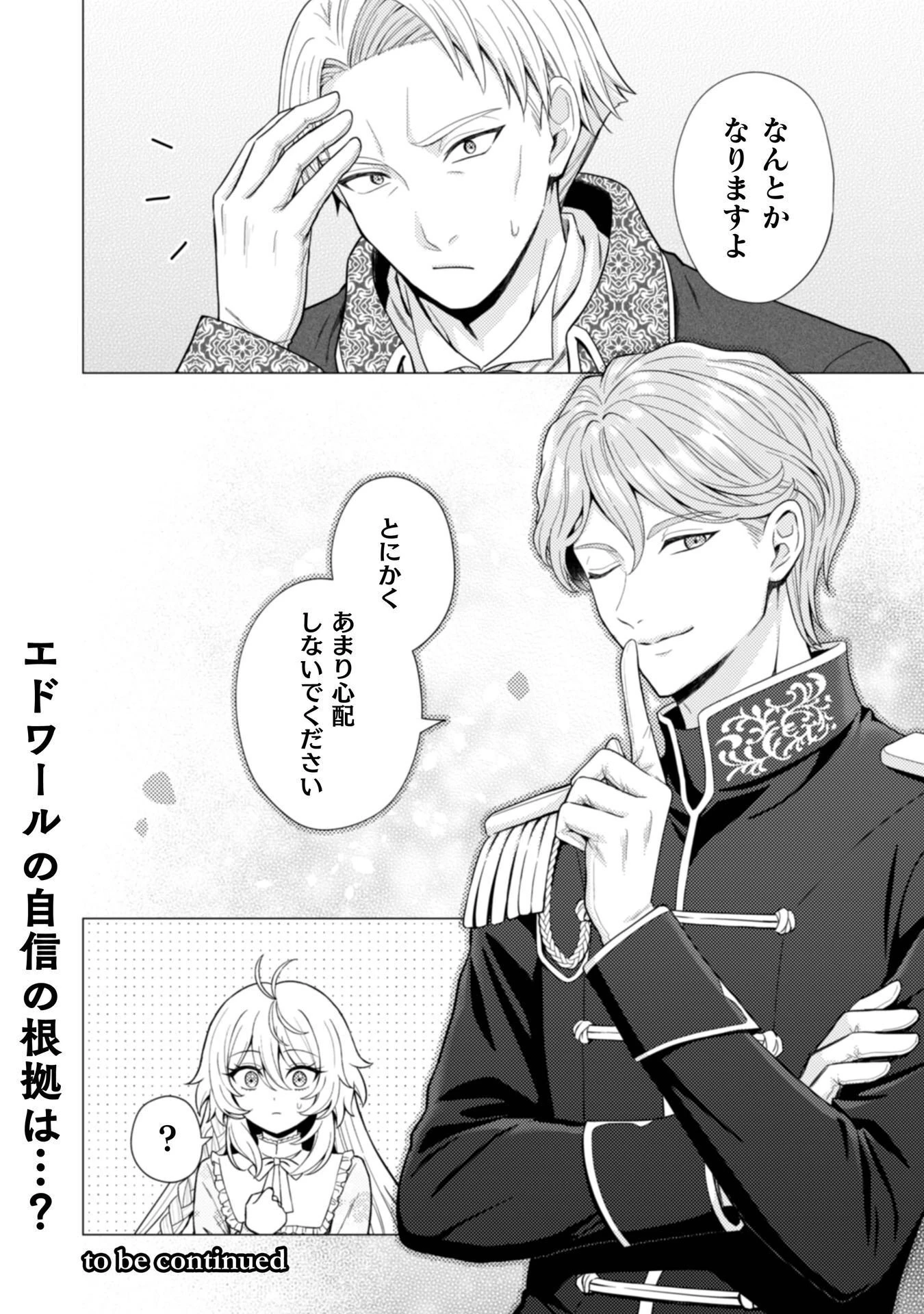 婚約破棄は自業自得 ～裏表がありすぎる妹はボロを出して自滅し、私に幸運が舞い込みました～ 第13話 - 30