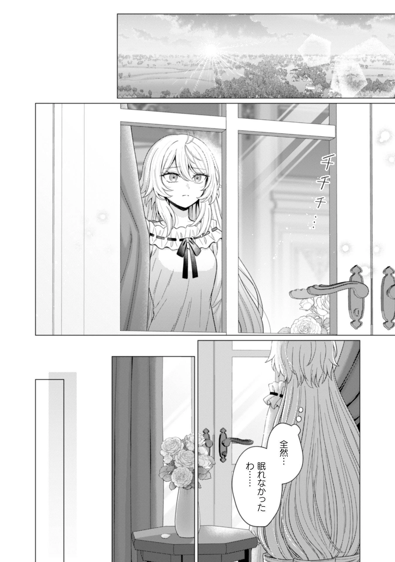 婚約破棄は自業自得 ～裏表がありすぎる妹はボロを出して自滅し、私に幸運が舞い込みました～ 第12話 - 3