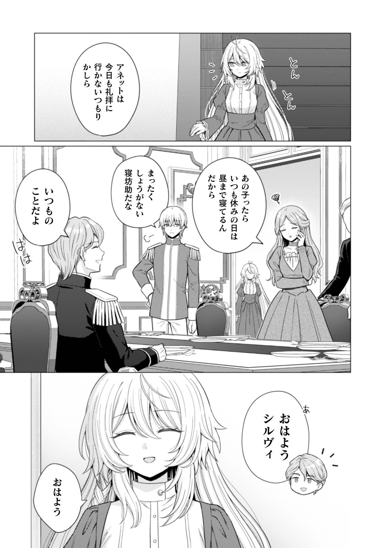 婚約破棄は自業自得 ～裏表がありすぎる妹はボロを出して自滅し、私に幸運が舞い込みました～ 第12話 - 4