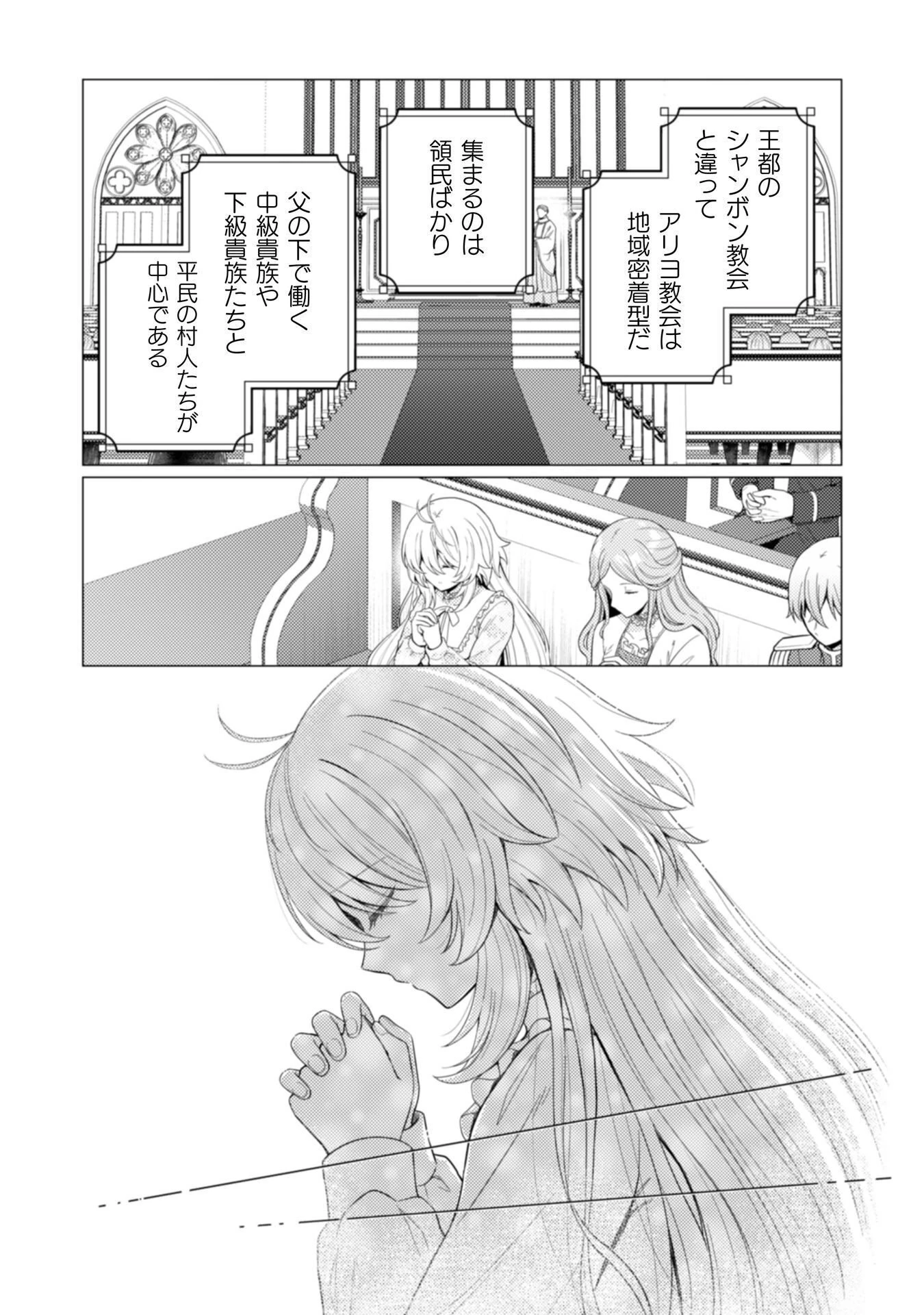婚約破棄は自業自得 ～裏表がありすぎる妹はボロを出して自滅し、私に幸運が舞い込みました～ 第12話 - 6